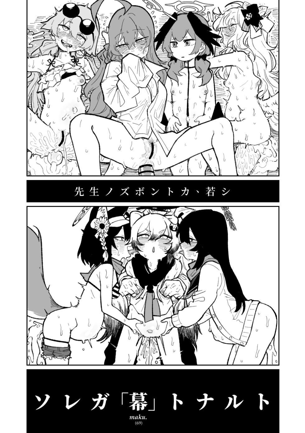 [Asahina Yoshitosi] "Maku" Tonaruto (Blue Archive) - Page 26