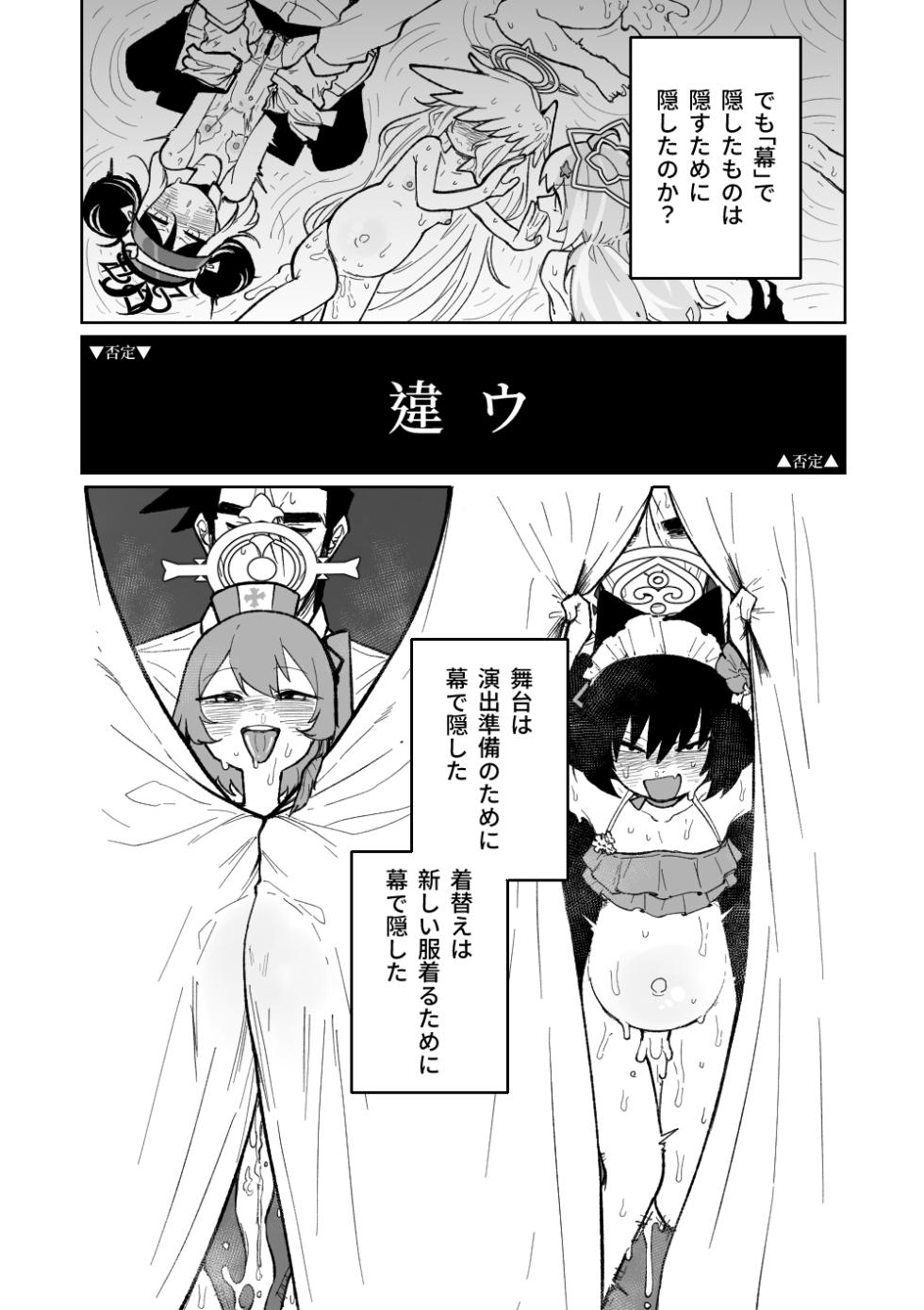 [Asahina Yoshitosi] "Maku" Tonaruto (Blue Archive) - Page 28