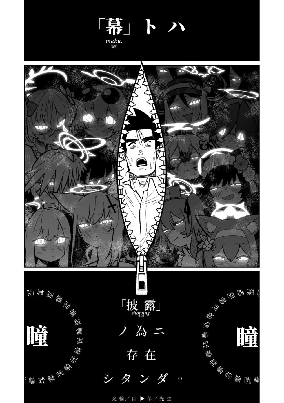 [Asahina Yoshitosi] "Maku" Tonaruto (Blue Archive) - Page 29