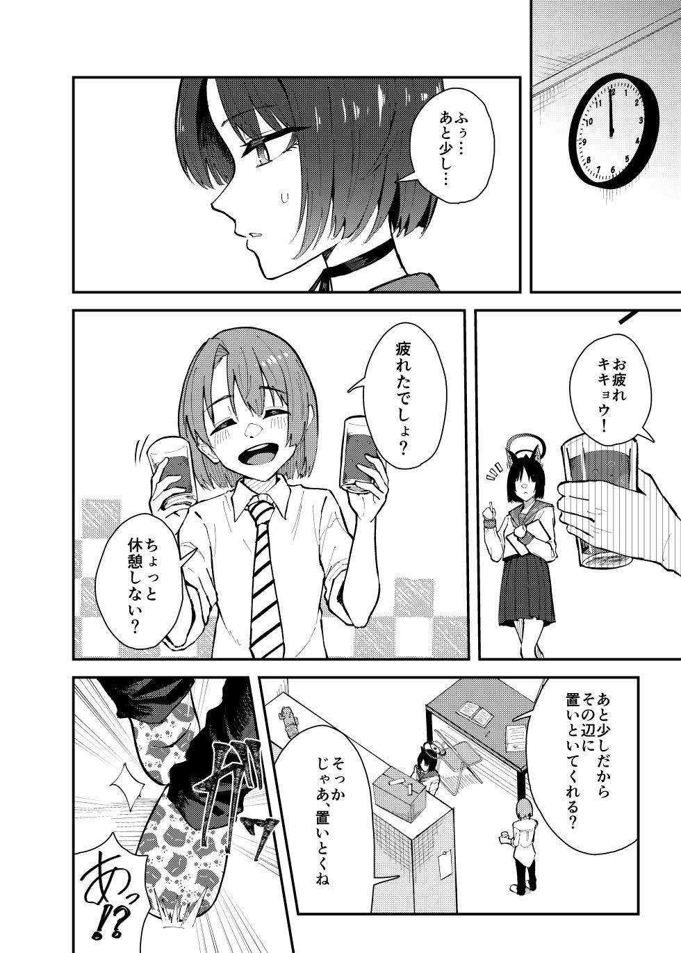 [Strand∞ (Kujo Shima)] Kikyou to Chicchaku Natta Sensei no Hanashi (Blue Archive) [Digital] - Page 5