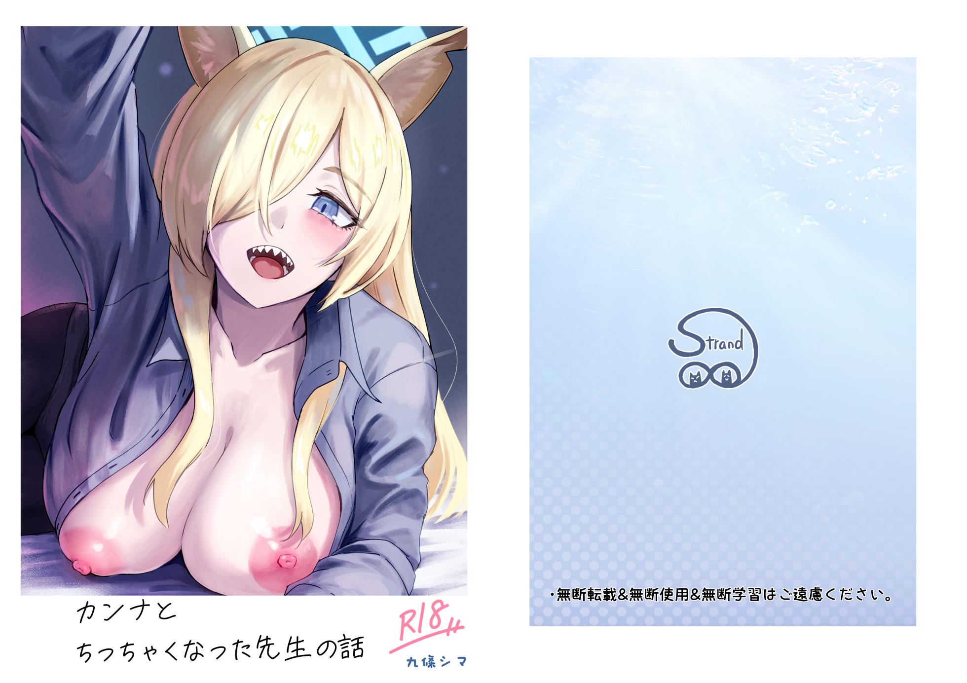 [Strand∞ (Kujo Shima)] Kanna to Chicchaku Natta Sensei (Blue Archive) [Digital] - Page 1