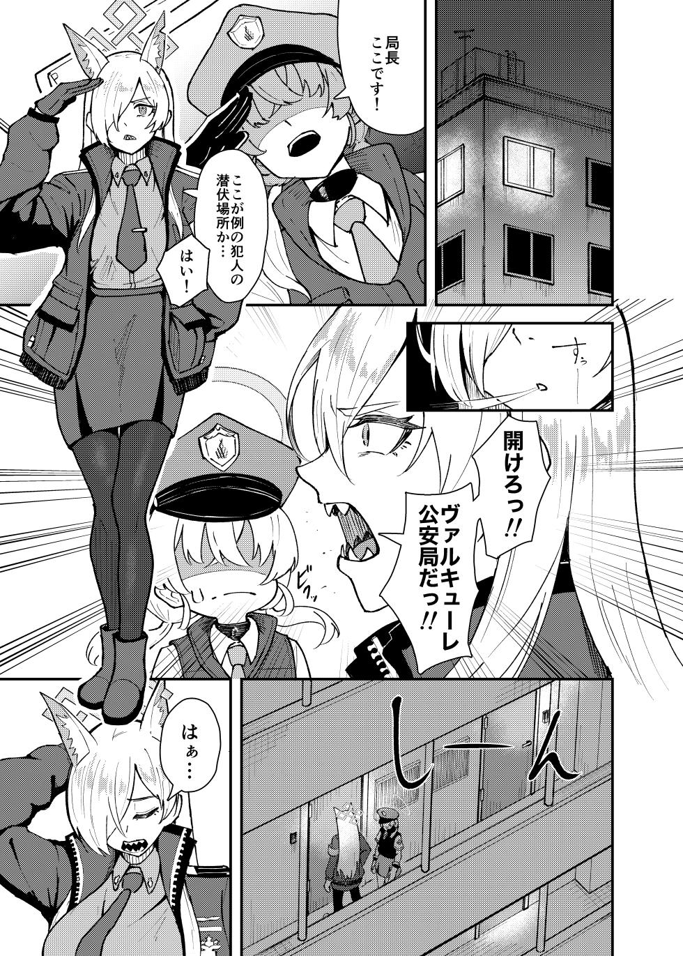 [Strand∞ (Kujo Shima)] Kanna to Chicchaku Natta Sensei (Blue Archive) [Digital] - Page 2