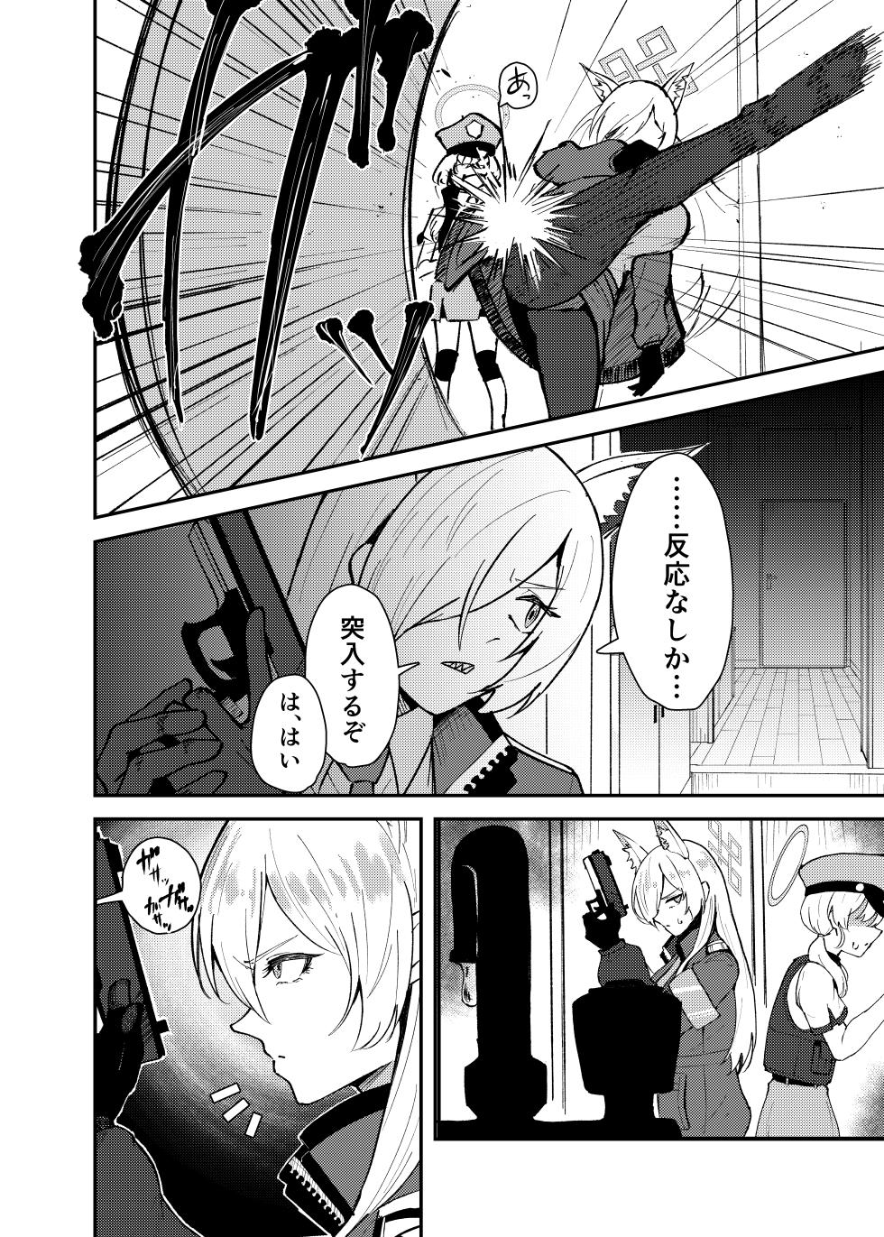 [Strand∞ (Kujo Shima)] Kanna to Chicchaku Natta Sensei (Blue Archive) [Digital] - Page 3