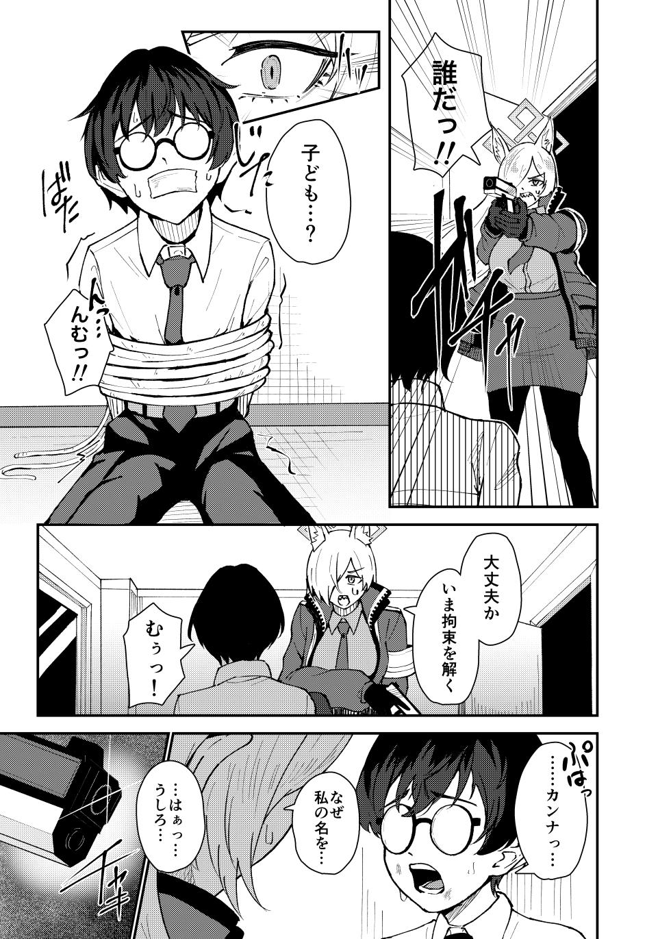 [Strand∞ (Kujo Shima)] Kanna to Chicchaku Natta Sensei (Blue Archive) [Digital] - Page 4