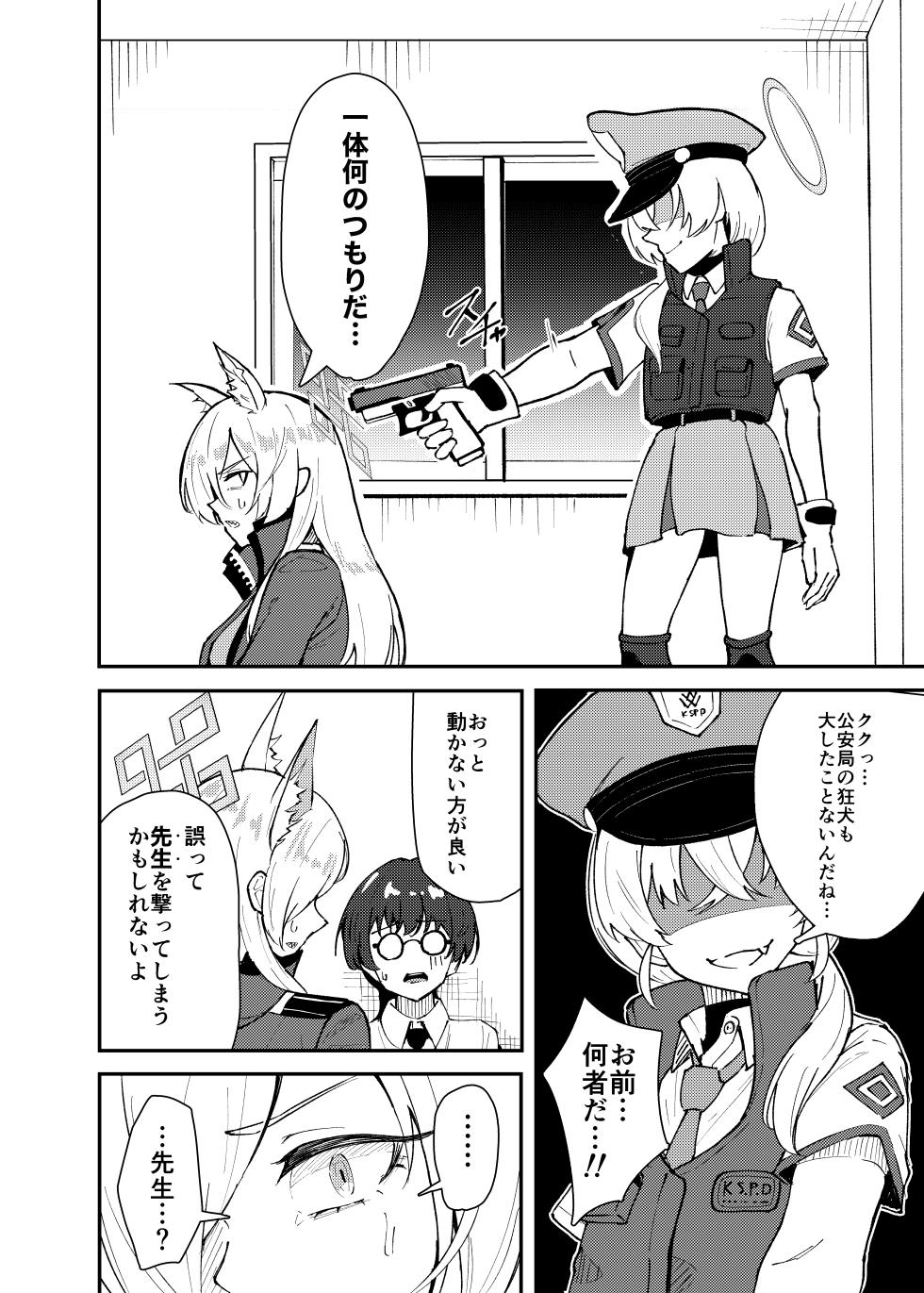 [Strand∞ (Kujo Shima)] Kanna to Chicchaku Natta Sensei (Blue Archive) [Digital] - Page 5