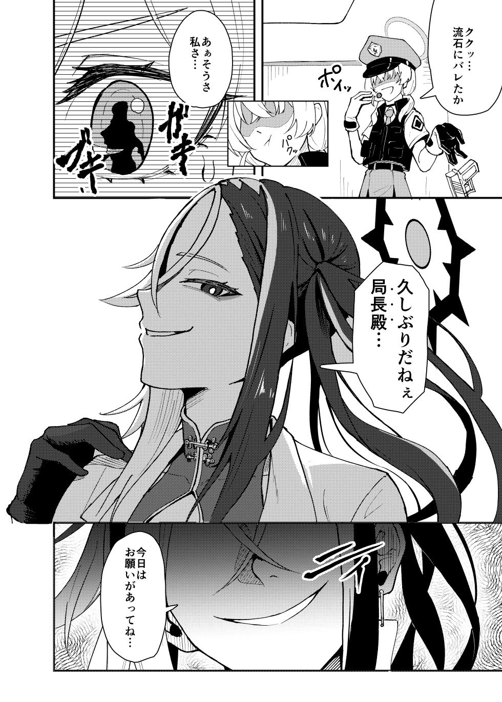 [Strand∞ (Kujo Shima)] Kanna to Chicchaku Natta Sensei (Blue Archive) [Digital] - Page 7