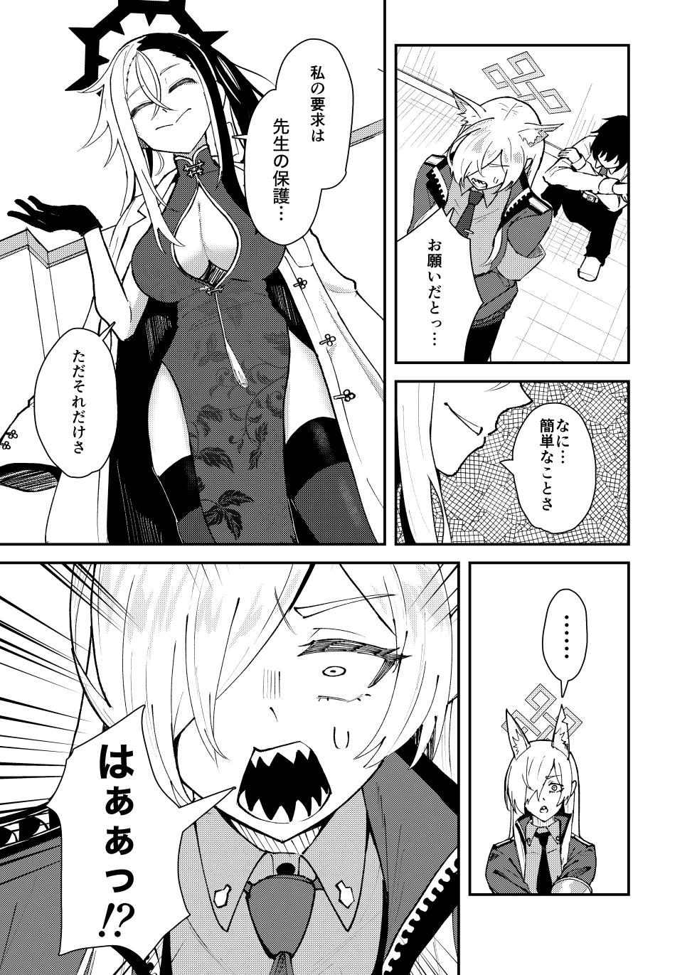 [Strand∞ (Kujo Shima)] Kanna to Chicchaku Natta Sensei (Blue Archive) [Digital] - Page 8
