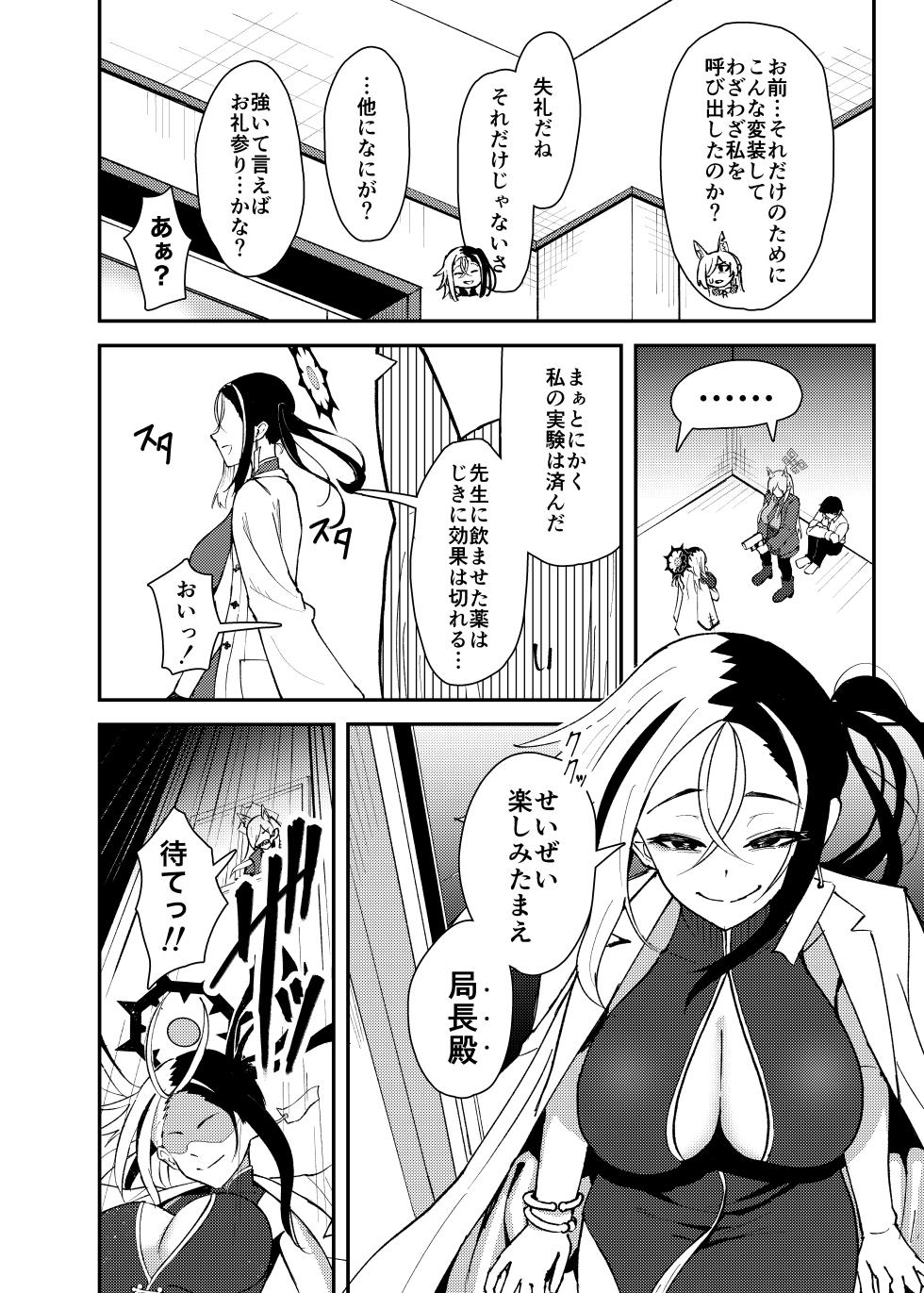 [Strand∞ (Kujo Shima)] Kanna to Chicchaku Natta Sensei (Blue Archive) [Digital] - Page 9