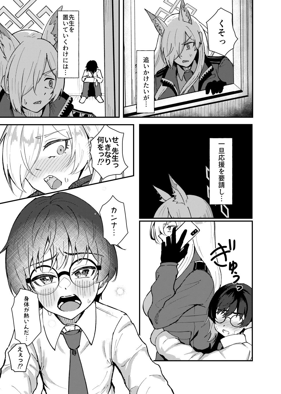 [Strand∞ (Kujo Shima)] Kanna to Chicchaku Natta Sensei (Blue Archive) [Digital] - Page 10