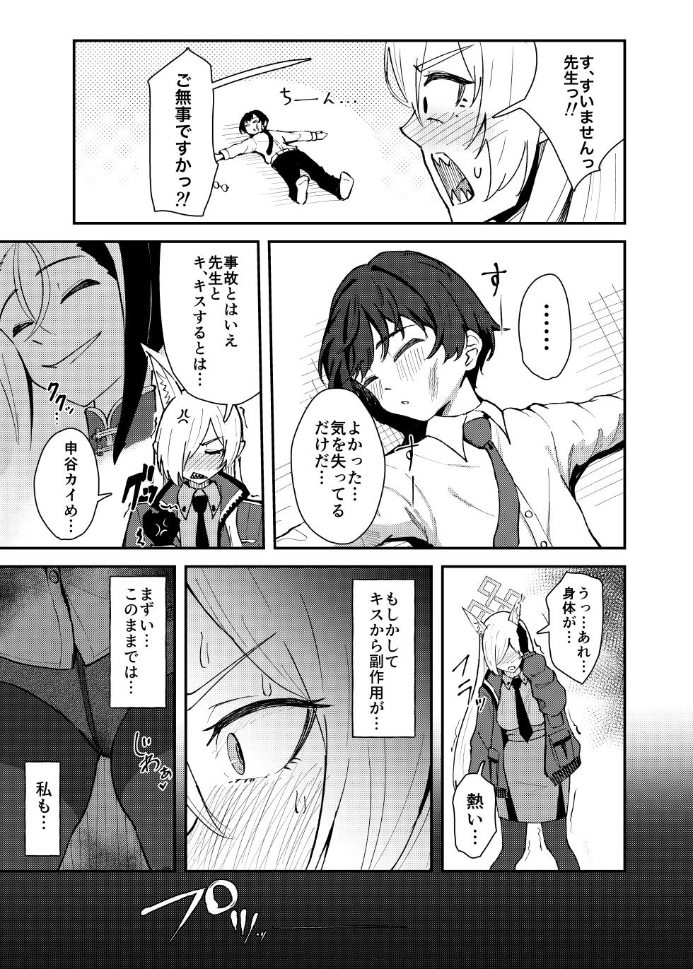 [Strand∞ (Kujo Shima)] Kanna to Chicchaku Natta Sensei (Blue Archive) [Digital] - Page 14