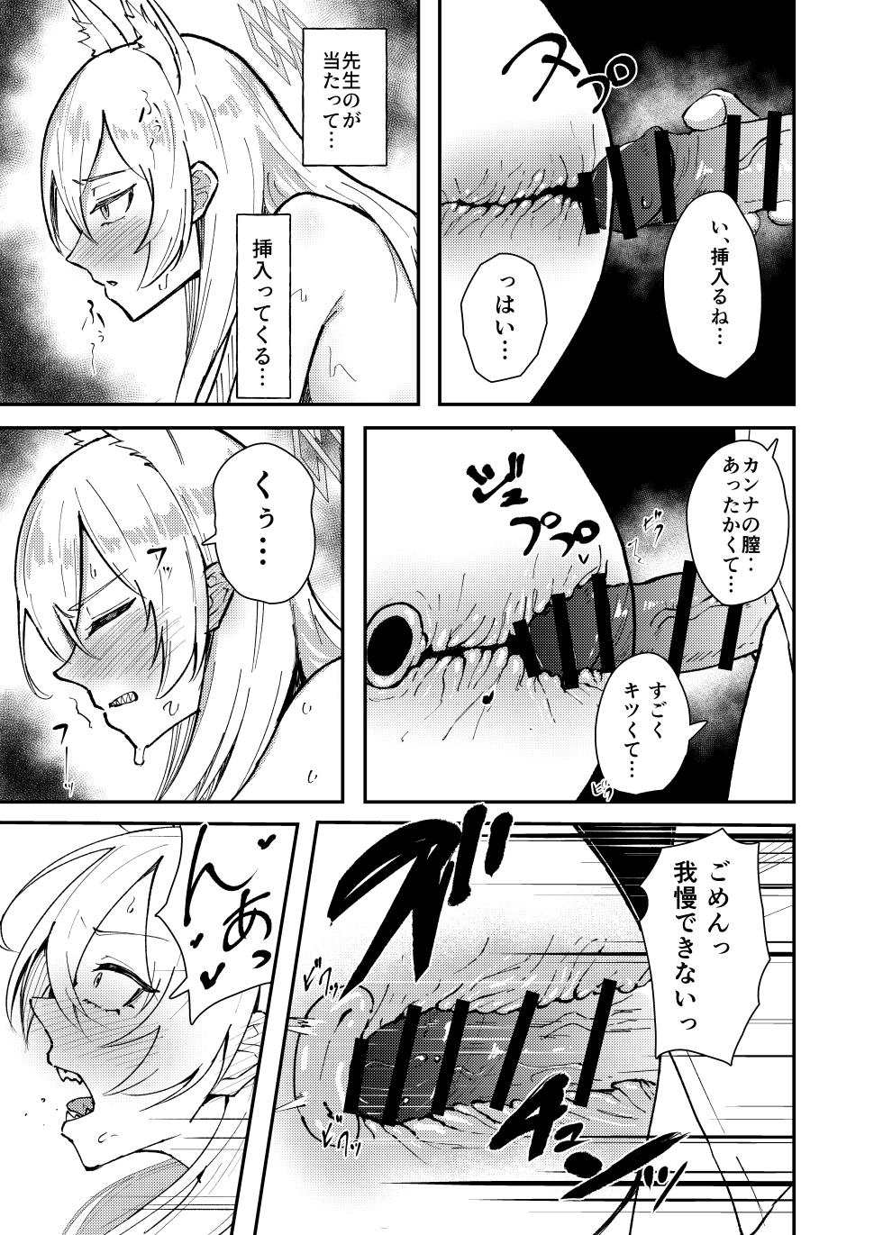 [Strand∞ (Kujo Shima)] Kanna to Chicchaku Natta Sensei (Blue Archive) [Digital] - Page 22