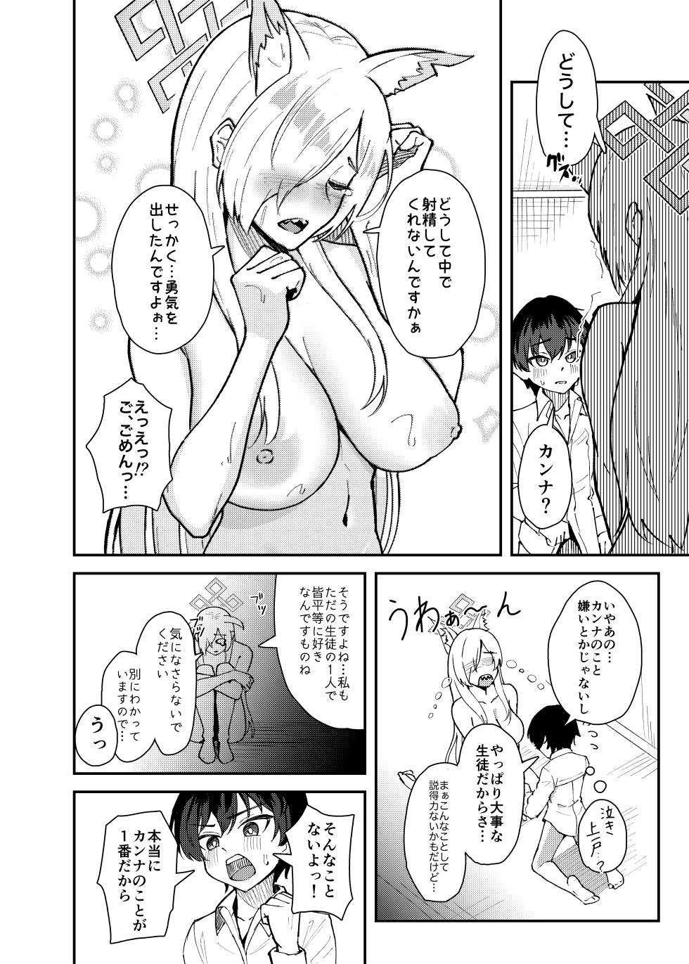 [Strand∞ (Kujo Shima)] Kanna to Chicchaku Natta Sensei (Blue Archive) [Digital] - Page 25