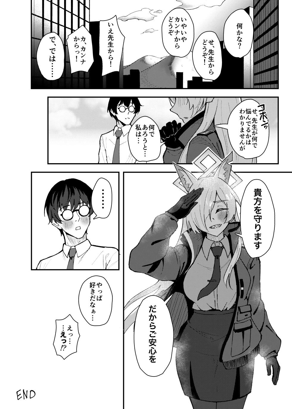 [Strand∞ (Kujo Shima)] Kanna to Chicchaku Natta Sensei (Blue Archive) [Digital] - Page 33