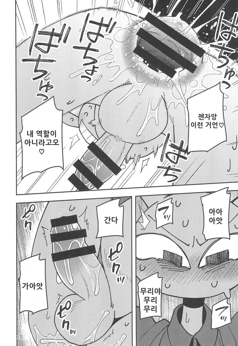 [Harugoya (Harusuke)] Saitei Chingin Roudou shiro Jax | 최저임금 노동이다 잭스 (The Amazing Digital Circus) [Korean] [천박한 번역러] - Page 10