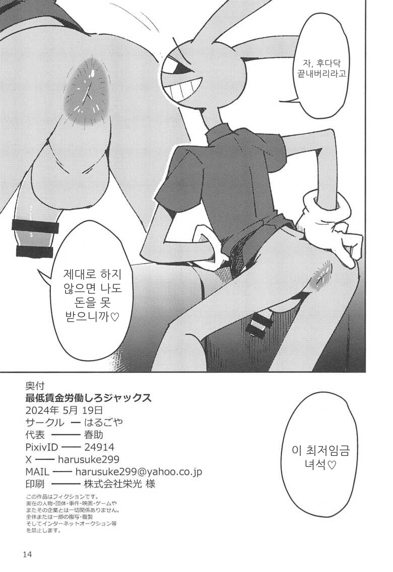 [Harugoya (Harusuke)] Saitei Chingin Roudou shiro Jax | 최저임금 노동이다 잭스 (The Amazing Digital Circus) [Korean] [천박한 번역러] - Page 14