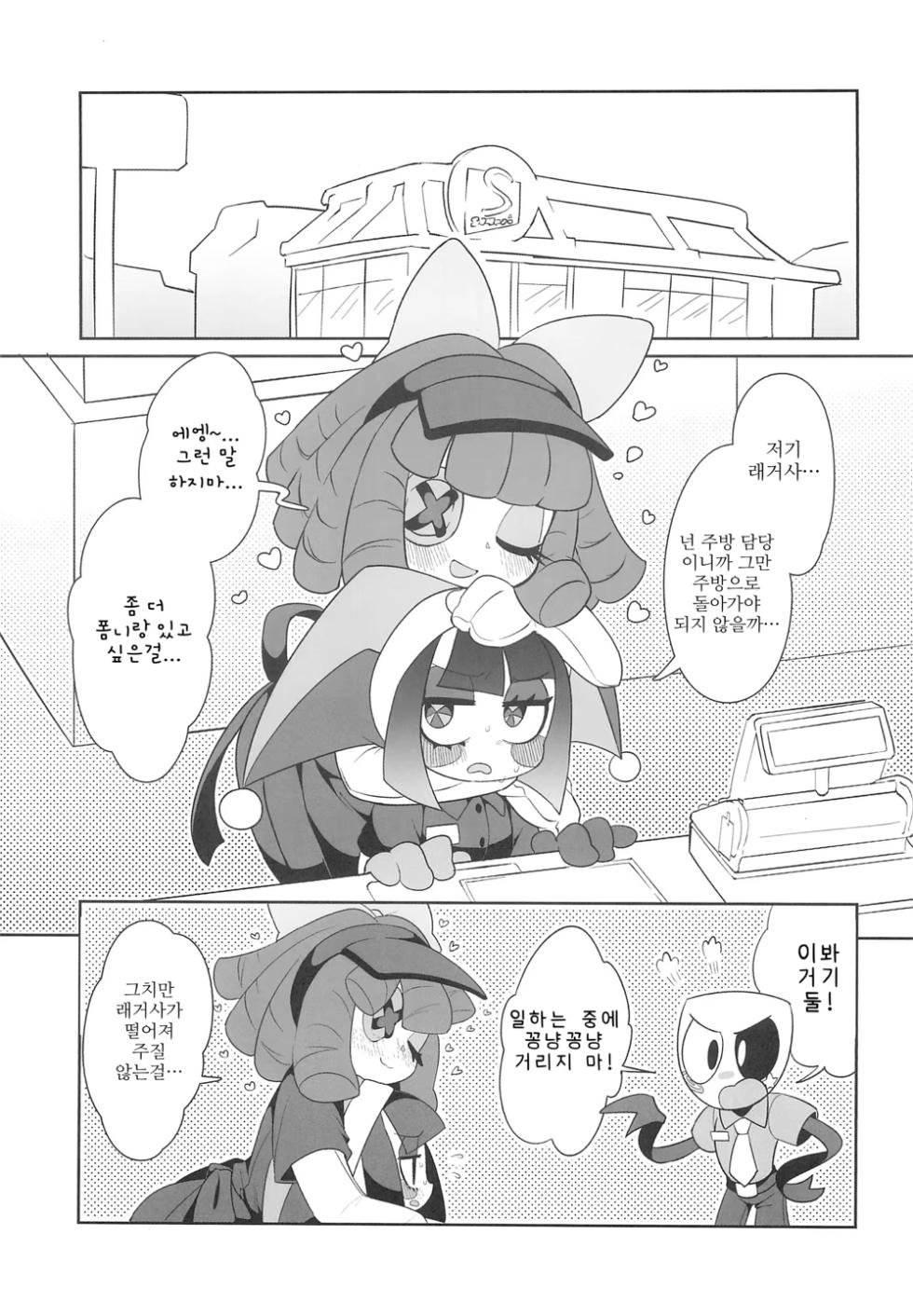 (C105) [Yawarakai Hoshi (fluffymeteor)] B+ (The Amazing Digital Circus) [Korean] - Page 4