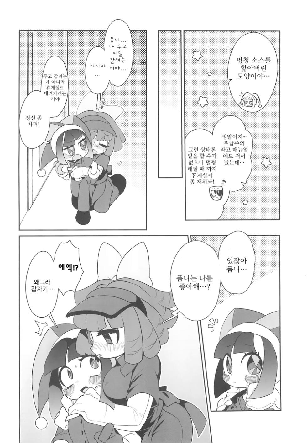 (C105) [Yawarakai Hoshi (fluffymeteor)] B+ (The Amazing Digital Circus) [Korean] - Page 5