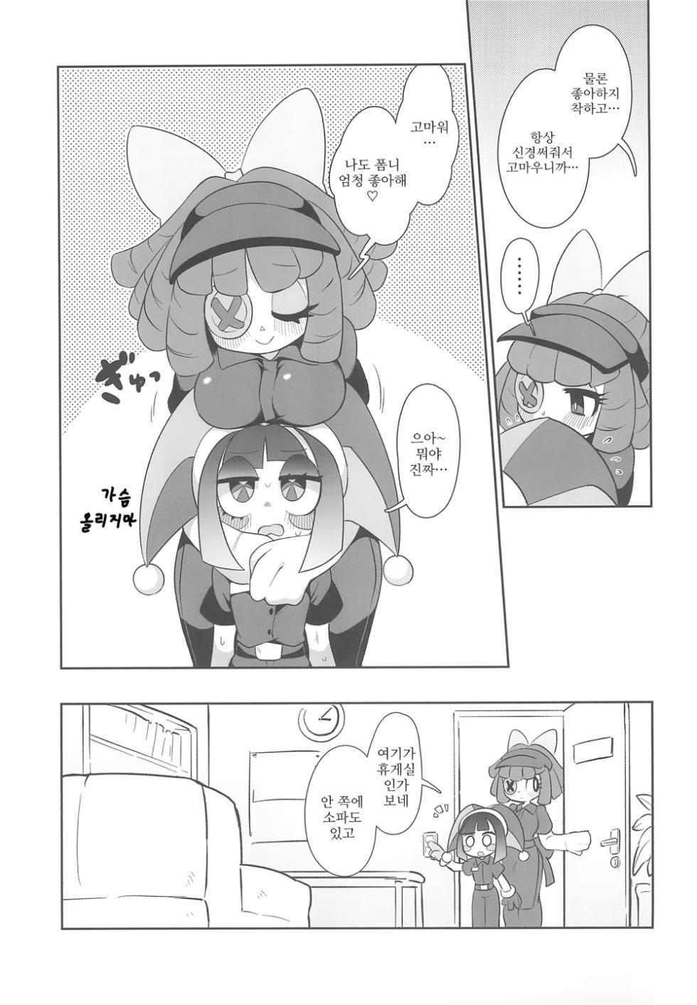 (C105) [Yawarakai Hoshi (fluffymeteor)] B+ (The Amazing Digital Circus) [Korean] - Page 6