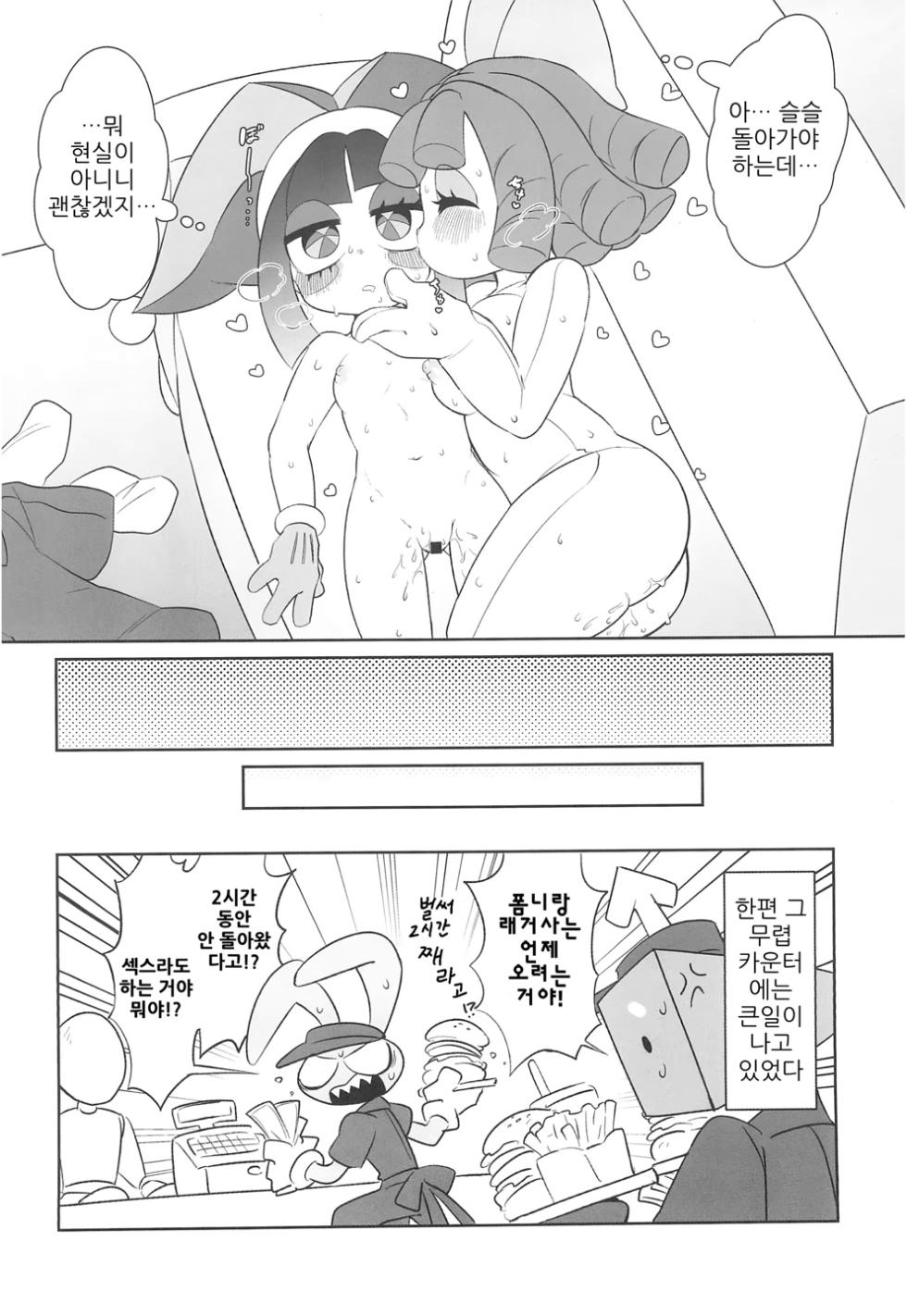 (C105) [Yawarakai Hoshi (fluffymeteor)] B+ (The Amazing Digital Circus) [Korean] - Page 17