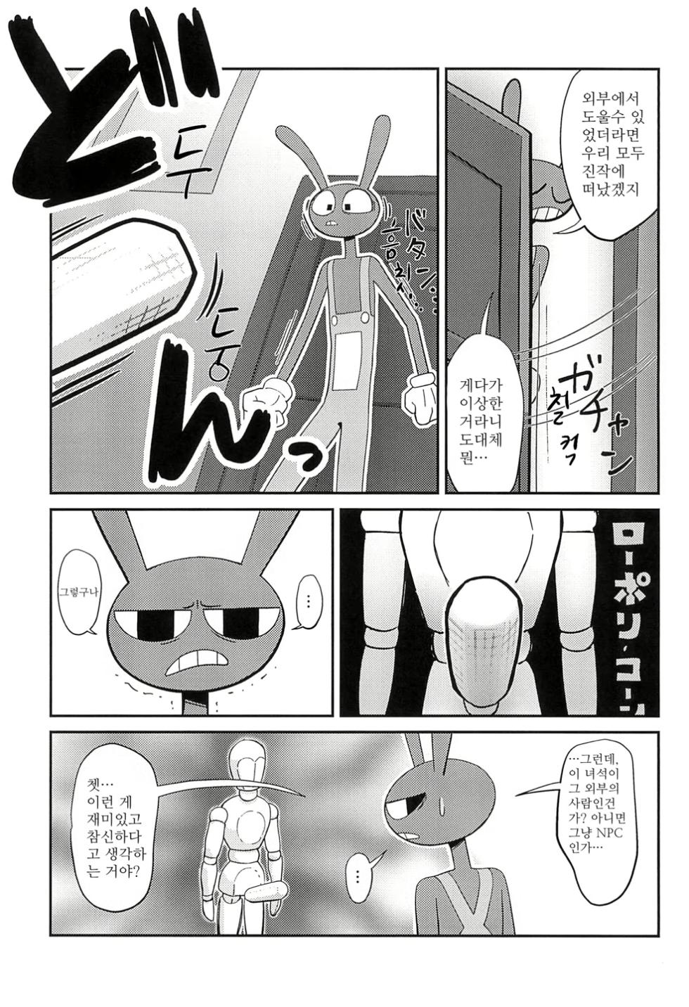 (TOON MIX 17) [Ringo Potage (Hatsuka Ringo)] Program ni mo Ana wa arunda yo ne | 프로그램에도 구멍은 있다 (The Amazing Digital Circus) [Korean] - Page 7
