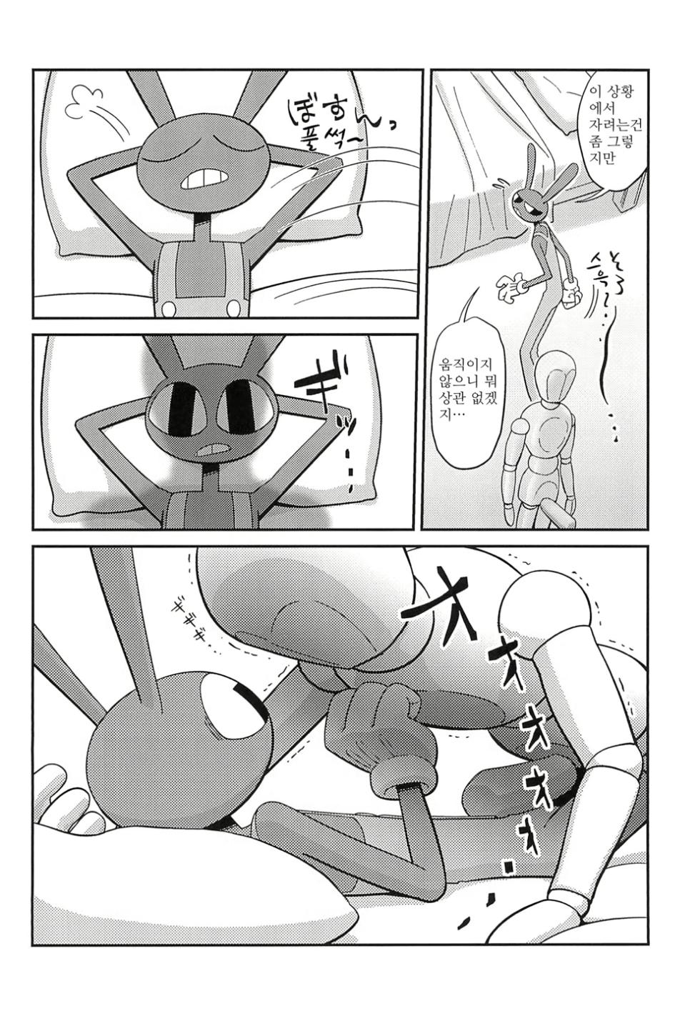 (TOON MIX 17) [Ringo Potage (Hatsuka Ringo)] Program ni mo Ana wa arunda yo ne | 프로그램에도 구멍은 있다 (The Amazing Digital Circus) [Korean] - Page 8