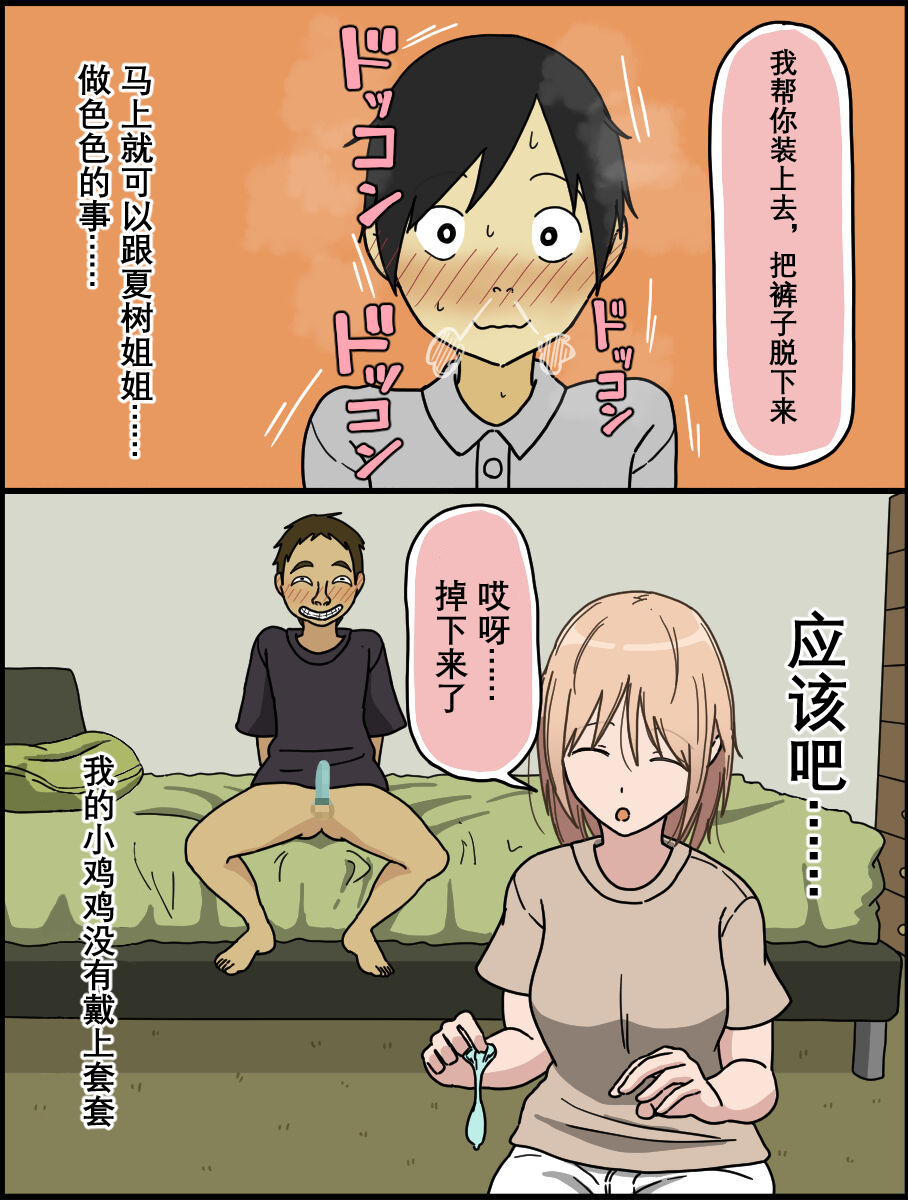 [Iris art (Toda Hisaya)] Boku wa Natsuki Onee-chan to Sex Dekinai[Chinese][vk机翻] - Page 12
