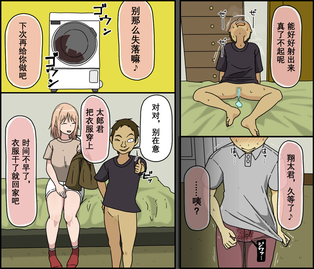 [Iris art (Toda Hisaya)] Boku wa Natsuki Onee-chan to Sex Dekinai[Chinese][vk机翻] - Page 23