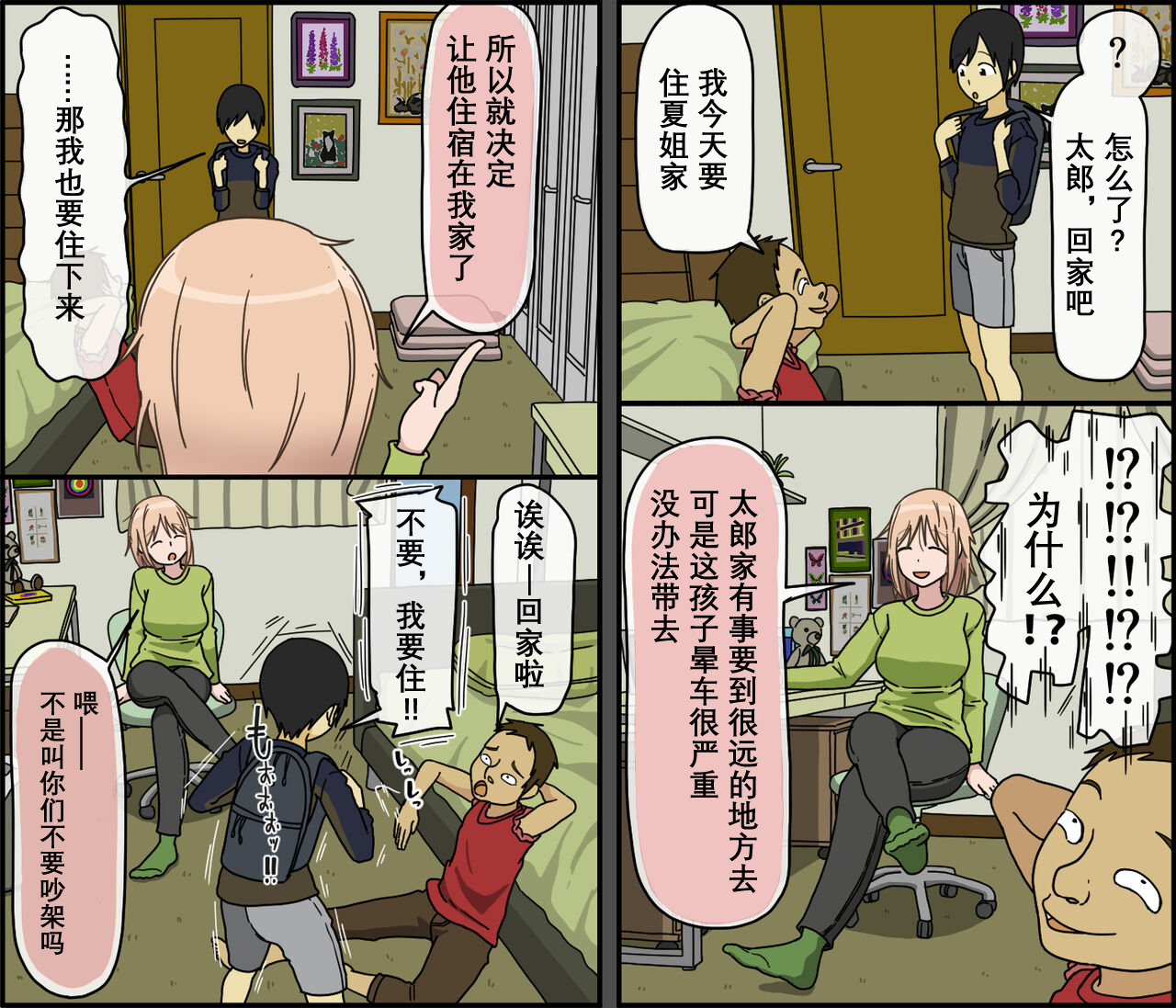 [Iris art (Toda Hisaya)] Boku wa Natsuki Onee-chan to Sex Dekinai[Chinese][vk机翻] - Page 25