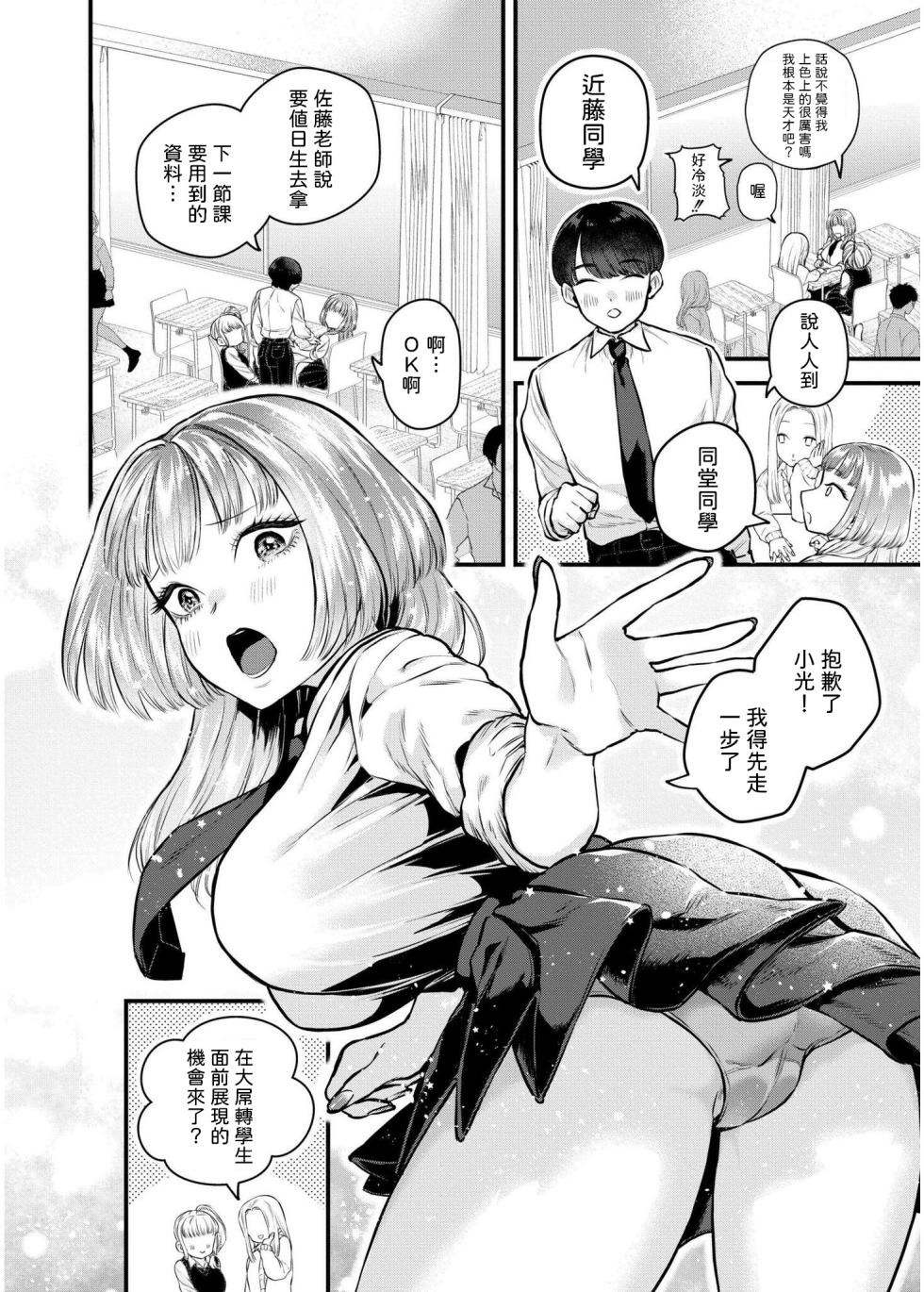 [Takahashi Rukuna] Koi to Nail to Dekachin to - Love, nails and a big cock. (Comic Kaien VOL.19) [Chinese] [Digital] - Page 2