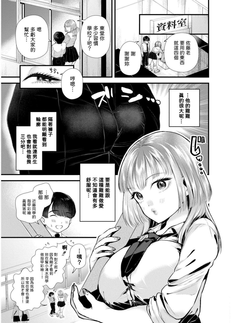 [Takahashi Rukuna] Koi to Nail to Dekachin to - Love, nails and a big cock. (Comic Kaien VOL.19) [Chinese] [Digital] - Page 3