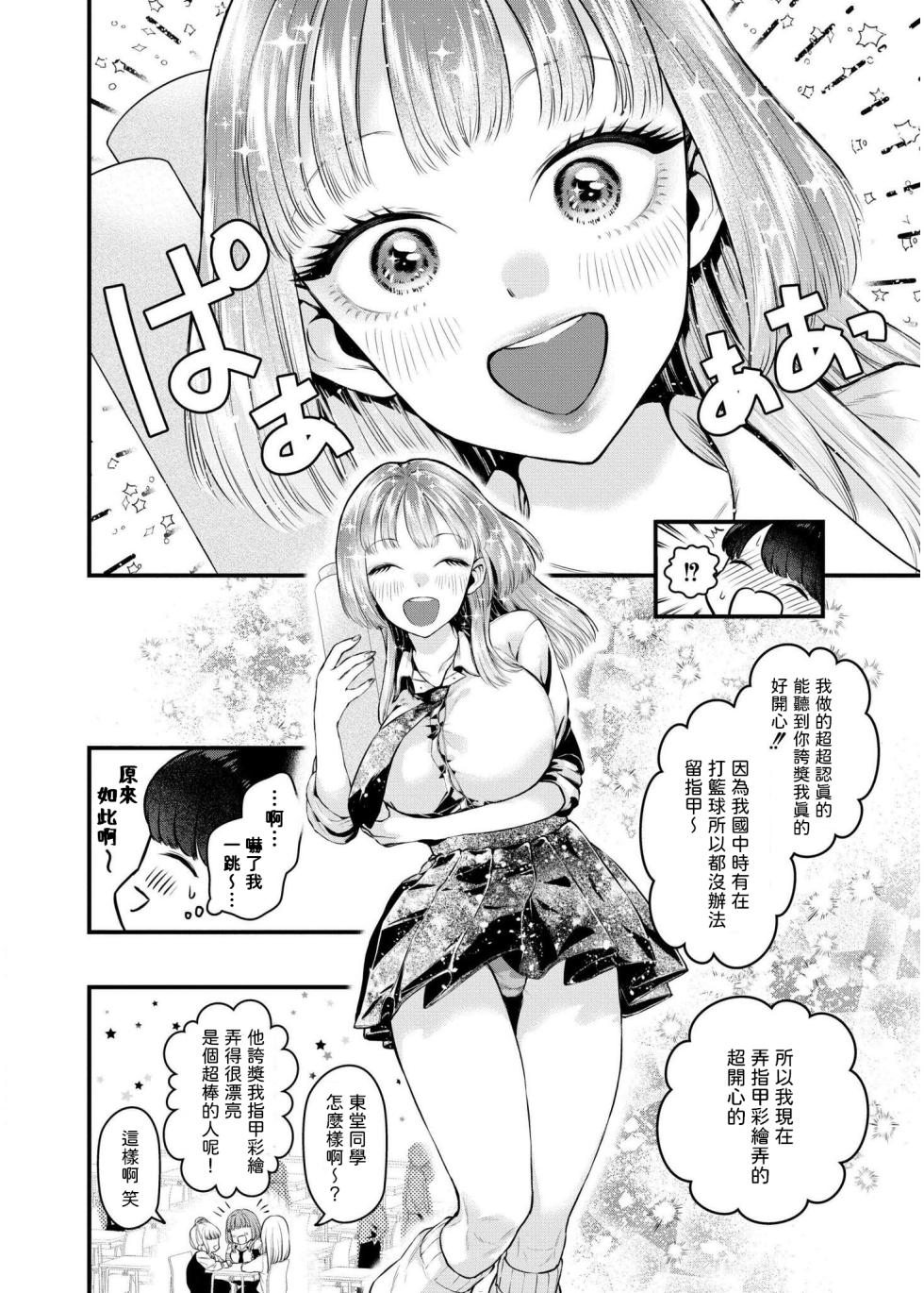 [Takahashi Rukuna] Koi to Nail to Dekachin to - Love, nails and a big cock. (Comic Kaien VOL.19) [Chinese] [Digital] - Page 4