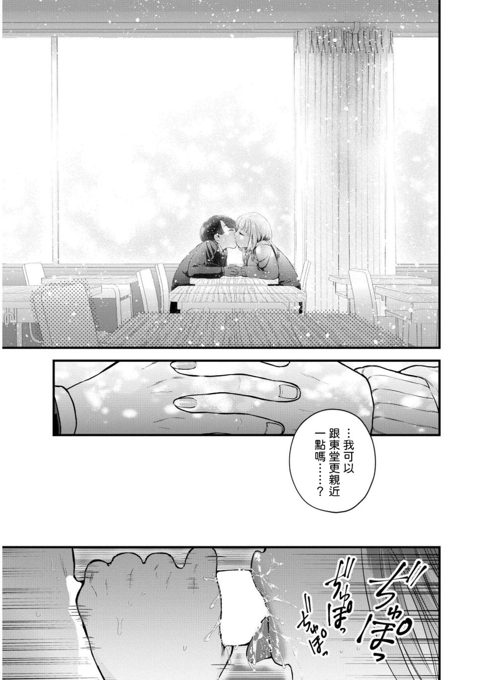 [Takahashi Rukuna] Koi to Nail to Dekachin to - Love, nails and a big cock. (Comic Kaien VOL.19) [Chinese] [Digital] - Page 11
