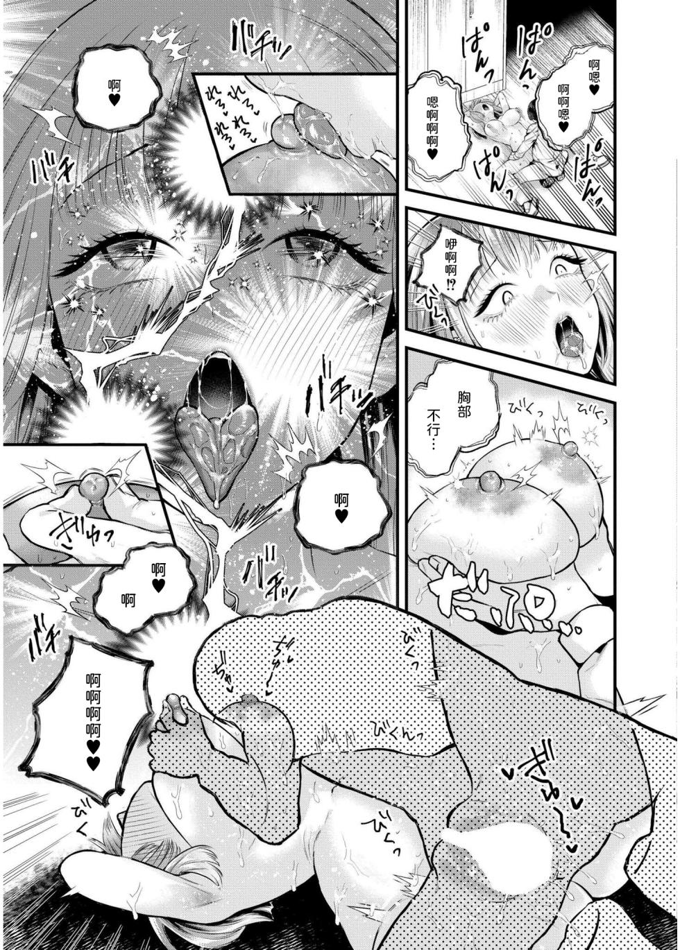 [Takahashi Rukuna] Koi to Nail to Dekachin to - Love, nails and a big cock. (Comic Kaien VOL.19) [Chinese] [Digital] - Page 25