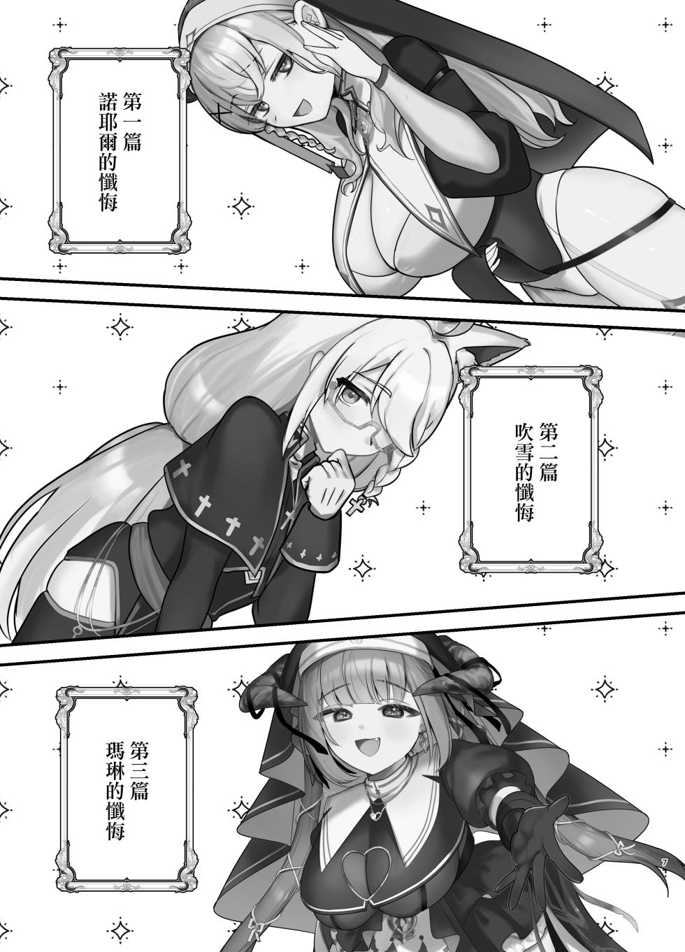 [Happykeeper (Siose Tamotsu)] Minna no Zange - Everyone's confession (Shirogane Noel, Shirakami Fubuki, Houshou Marine) [Chinese] [基德漢化組] [Digital] - Page 9