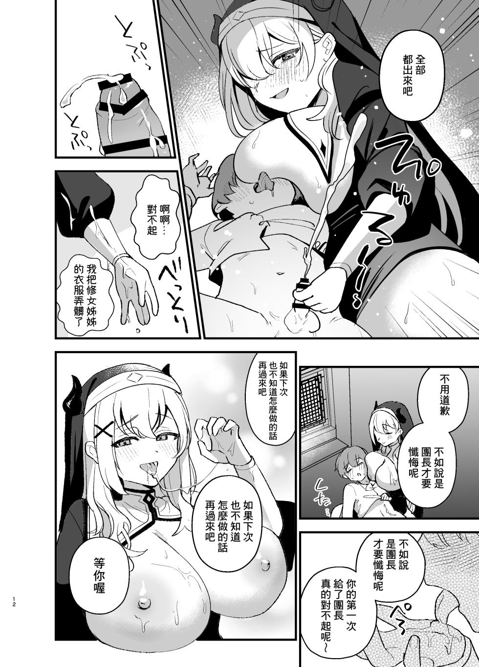 [Happykeeper (Siose Tamotsu)] Minna no Zange - Everyone's confession (Shirogane Noel, Shirakami Fubuki, Houshou Marine) [Chinese] [基德漢化組] [Digital] - Page 14