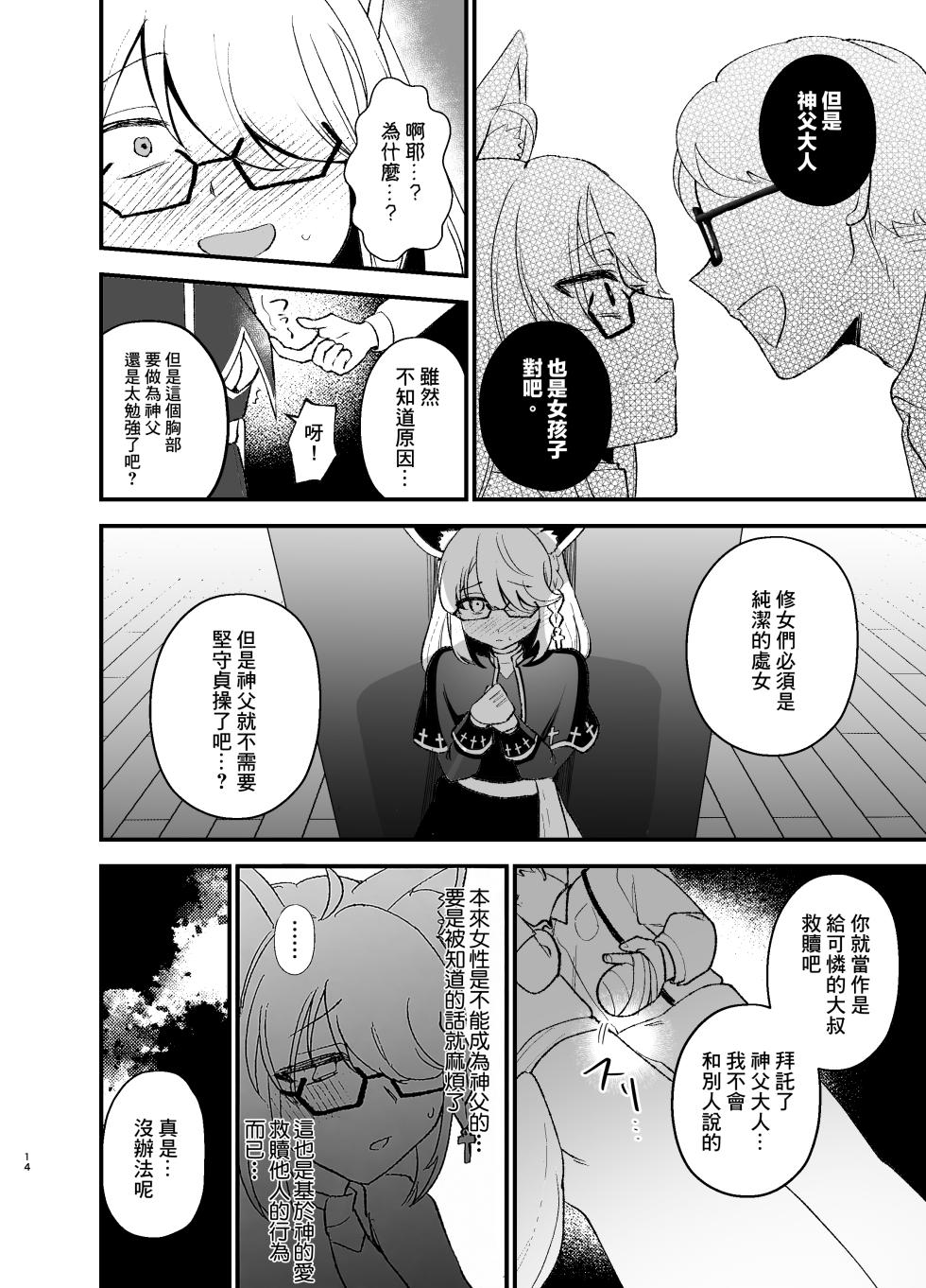 [Happykeeper (Siose Tamotsu)] Minna no Zange - Everyone's confession (Shirogane Noel, Shirakami Fubuki, Houshou Marine) [Chinese] [基德漢化組] [Digital] - Page 16