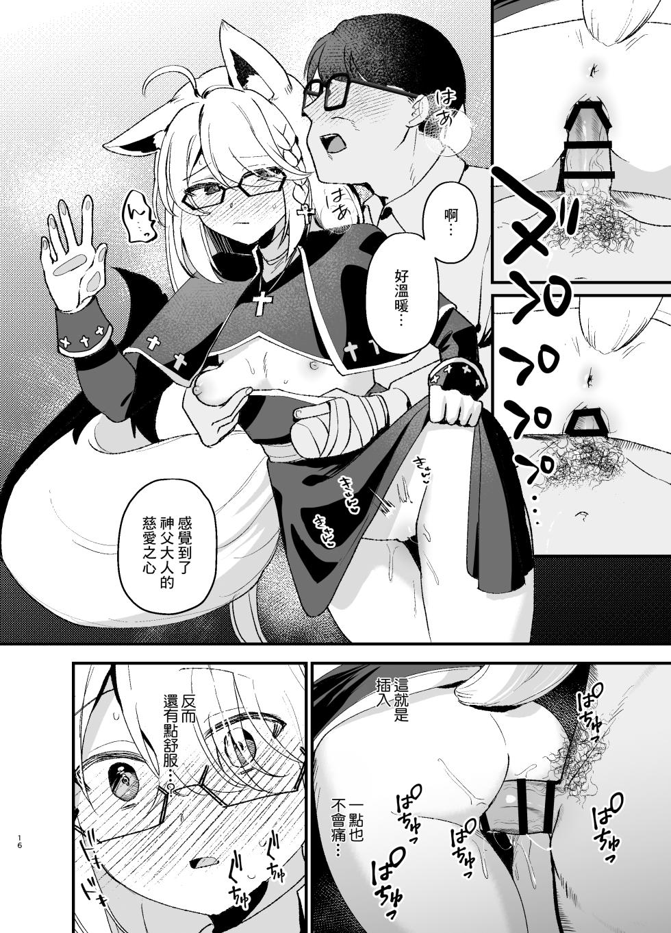 [Happykeeper (Siose Tamotsu)] Minna no Zange - Everyone's confession (Shirogane Noel, Shirakami Fubuki, Houshou Marine) [Chinese] [基德漢化組] [Digital] - Page 18