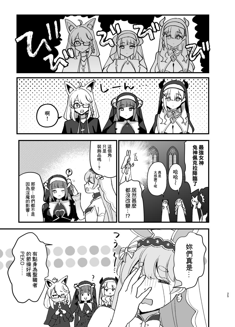 [Happykeeper (Siose Tamotsu)] Minna no Zange - Everyone's confession (Shirogane Noel, Shirakami Fubuki, Houshou Marine) [Chinese] [基德漢化組] [Digital] - Page 27