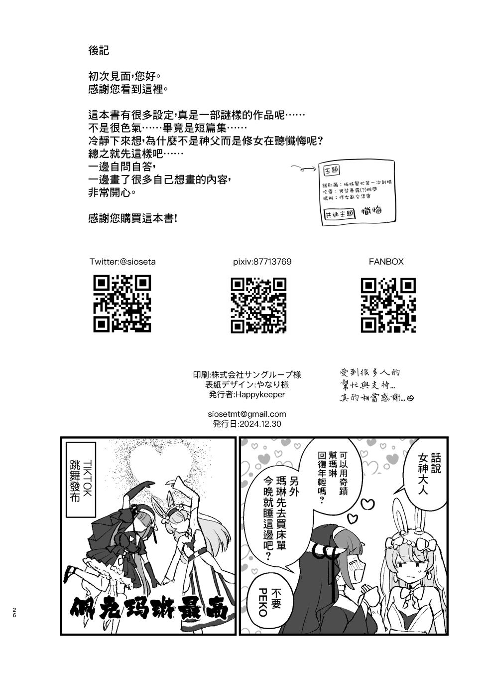 [Happykeeper (Siose Tamotsu)] Minna no Zange - Everyone's confession (Shirogane Noel, Shirakami Fubuki, Houshou Marine) [Chinese] [基德漢化組] [Digital] - Page 28