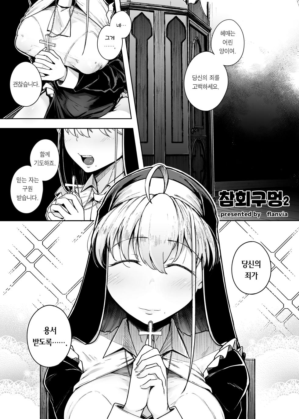 [Jikahatsudensho (flanvia)] Zange Ana 2 | 참회구멍 2 [Korean] [Team Edge] [Decensored] [Digital] - Page 4