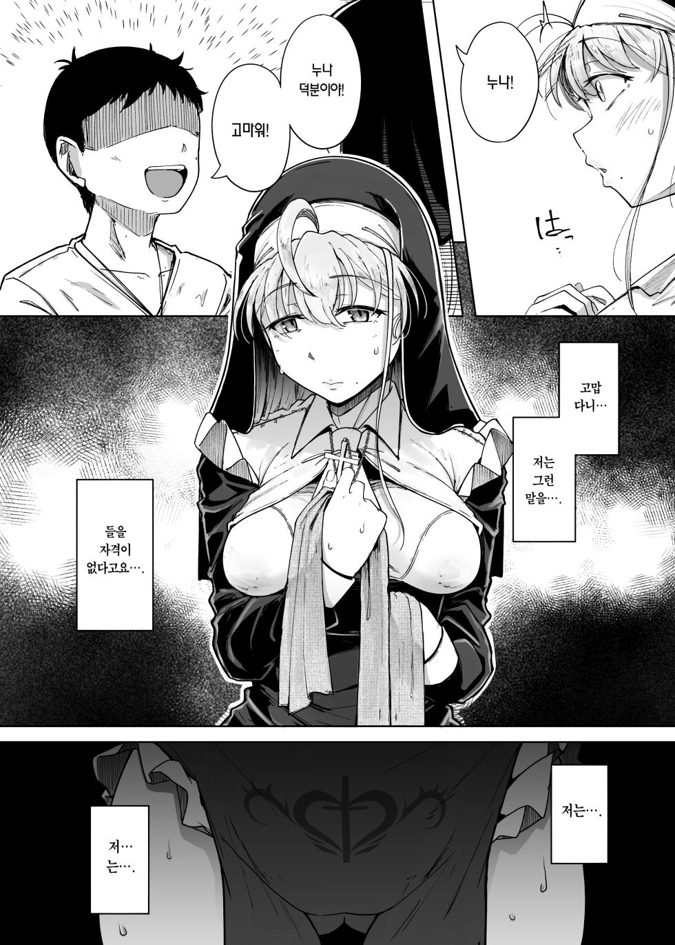 [Jikahatsudensho (flanvia)] Zange Ana 5 | 참회구멍 5 [Korean] [Team Edge] [Decensored] [Digital] - Page 6