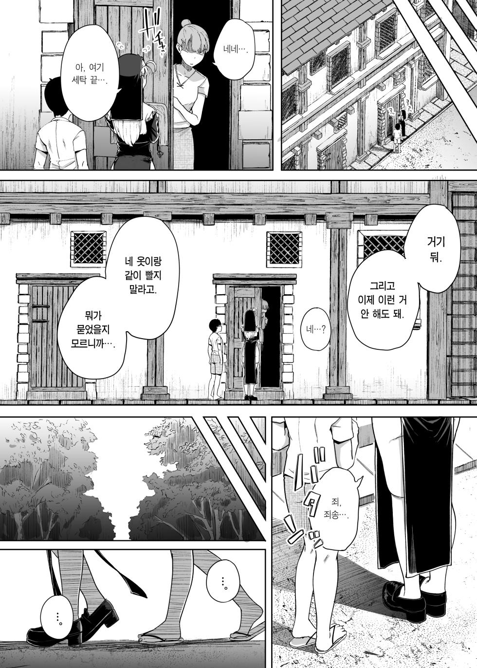 [Jikahatsudensho (flanvia)] Zange Ana 5 | 참회구멍 5 [Korean] [Team Edge] [Decensored] [Digital] - Page 22