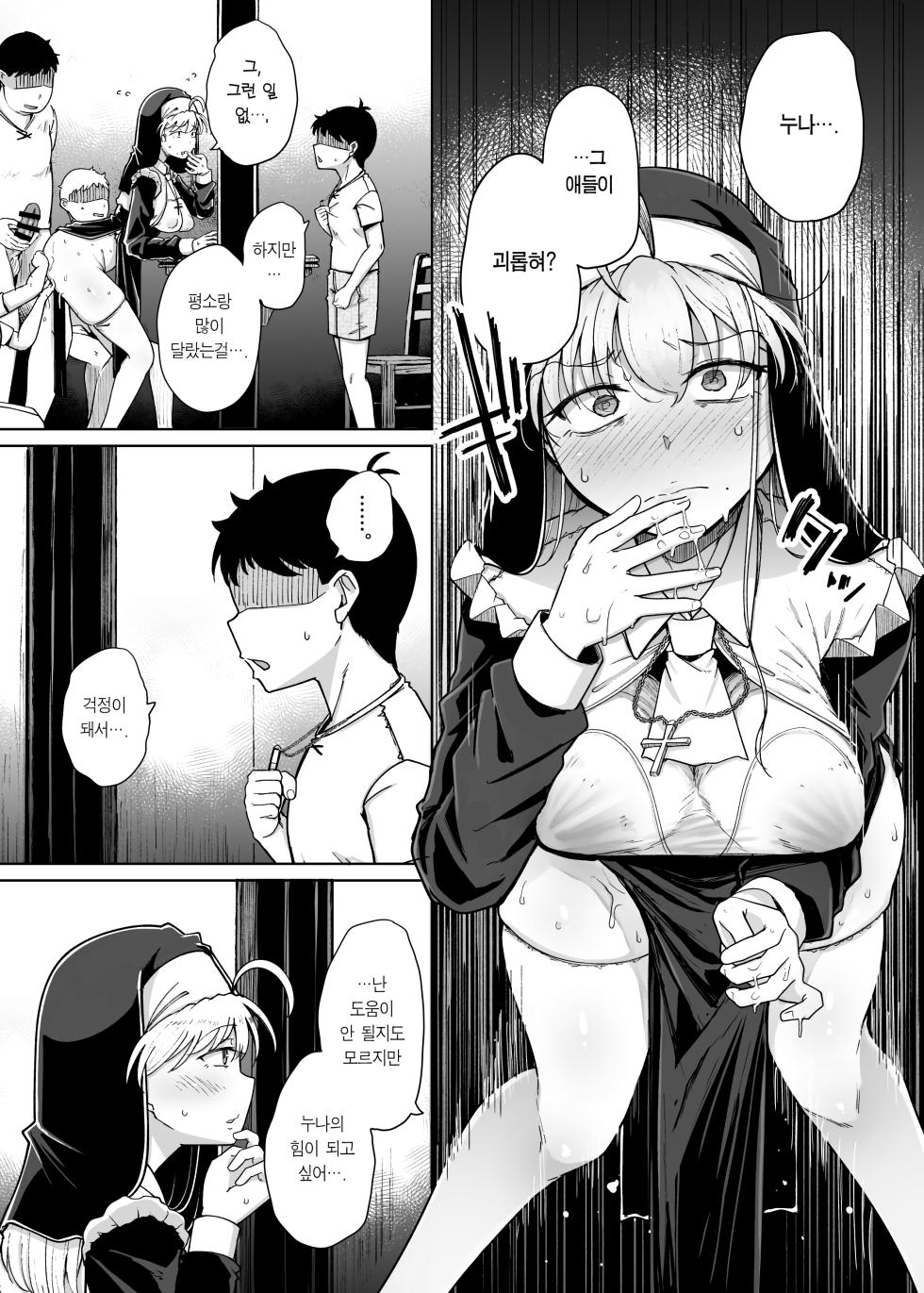 [Jikahatsudensho (flanvia)] Zange Ana 5 | 참회구멍 5 [Korean] [Team Edge] [Decensored] [Digital] - Page 33