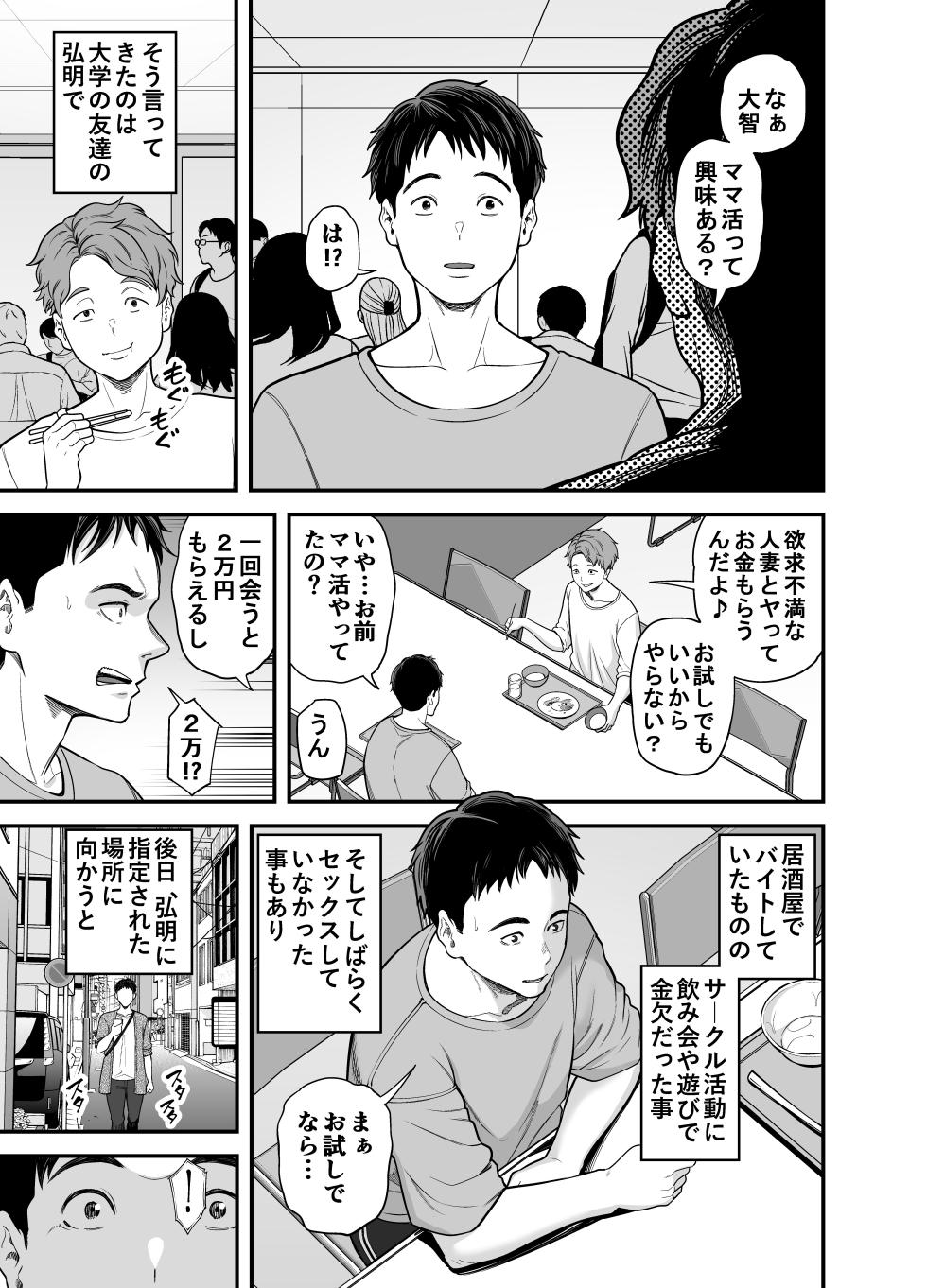 [Ura Meshiya (Maccha Neji)] Mamakatsu Club Episode 0 [Digital] - Page 2