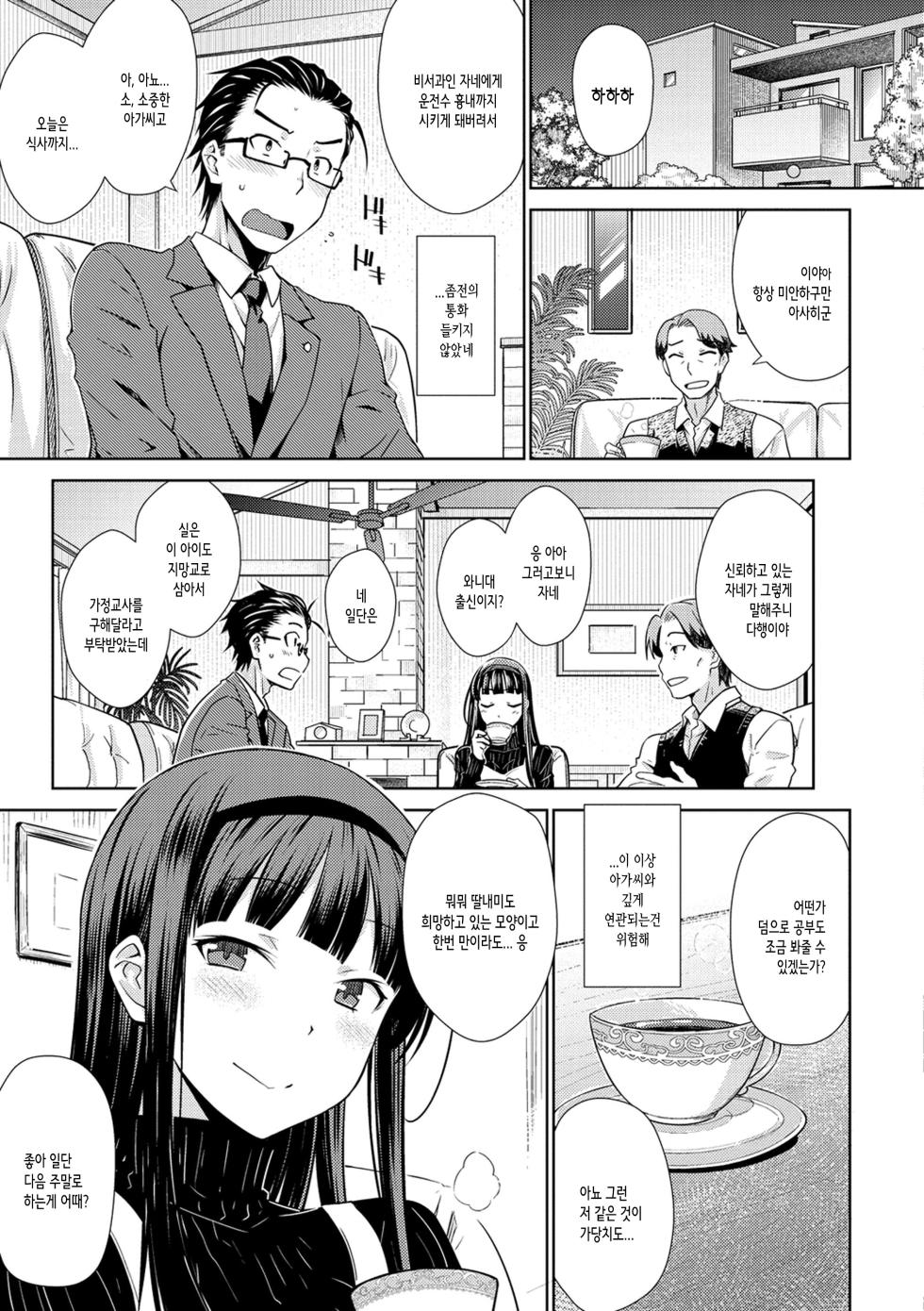[Okara] Noboseyu + Nekokaburi -Kanzenban- | 달아올라 + 어리광쟁이 -완전판- [Korean] [여름엔팝핀수] - Page 7