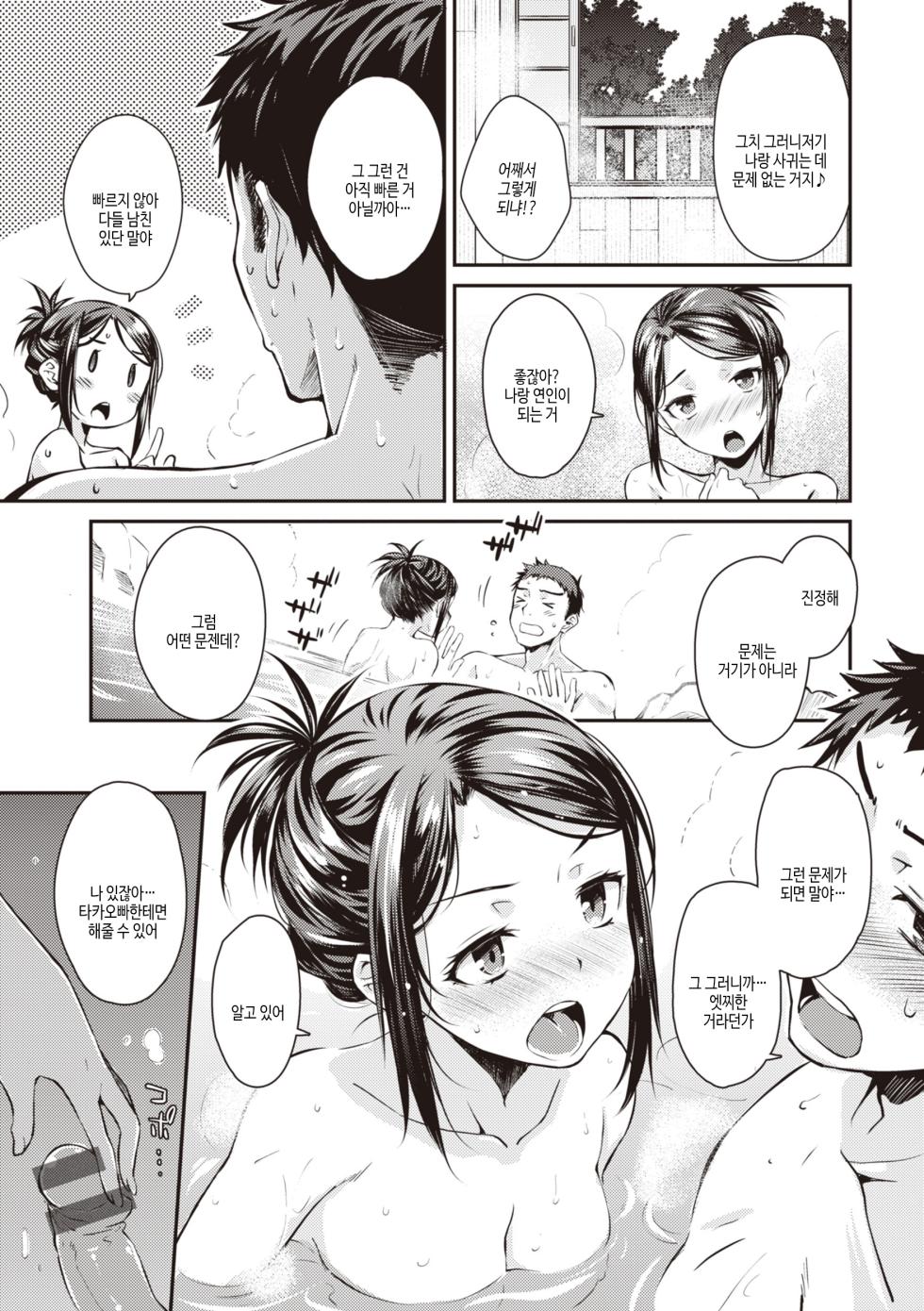 [Okara] Noboseyu + Nekokaburi -Kanzenban- | 달아올라 + 어리광쟁이 -완전판- [Korean] [여름엔팝핀수] - Page 37
