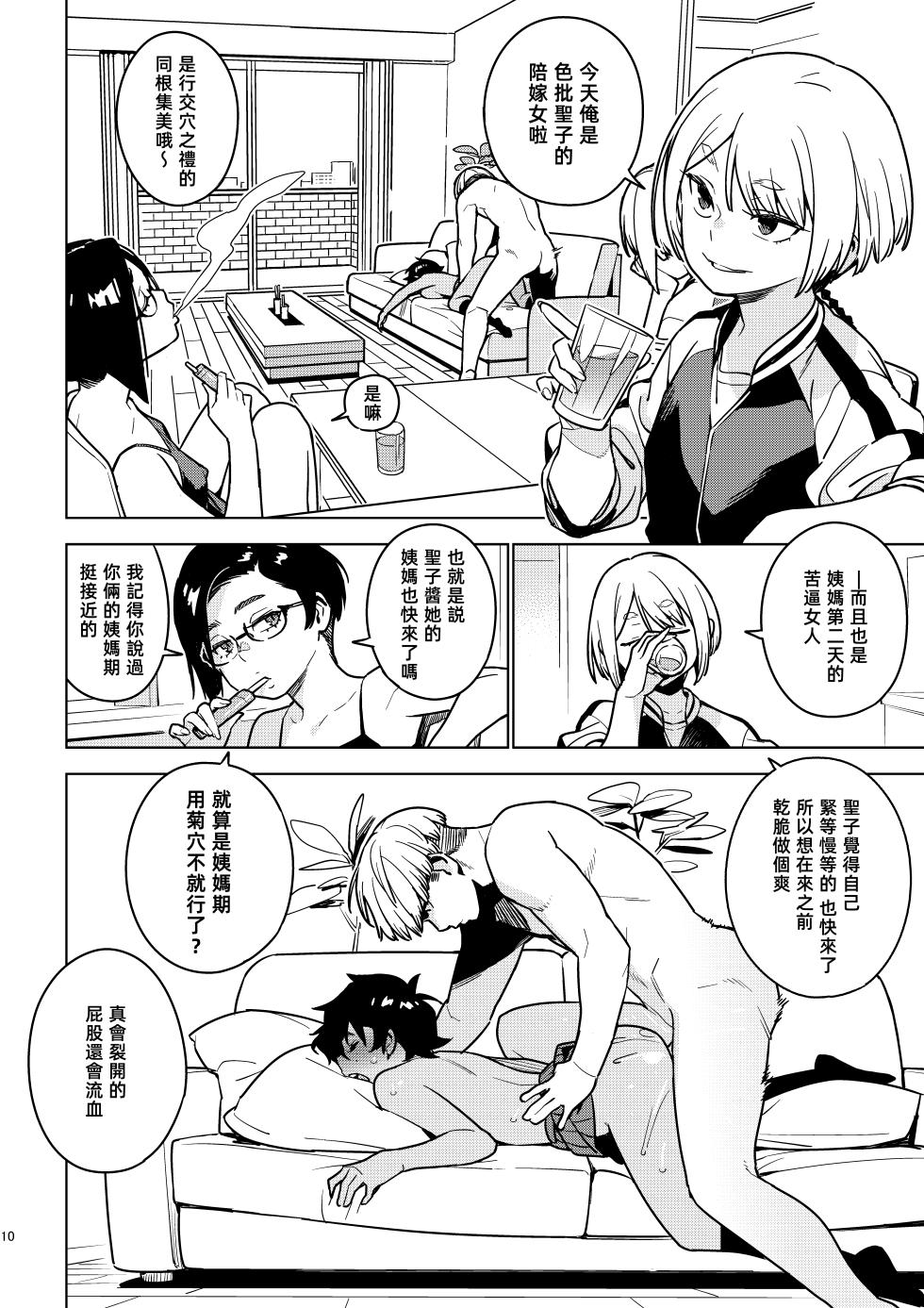 [enuma elish (Yukimi)] Kanako (Ichiha 4) [阿鳴個人漢化] [Chinese] [Digital] - Page 10