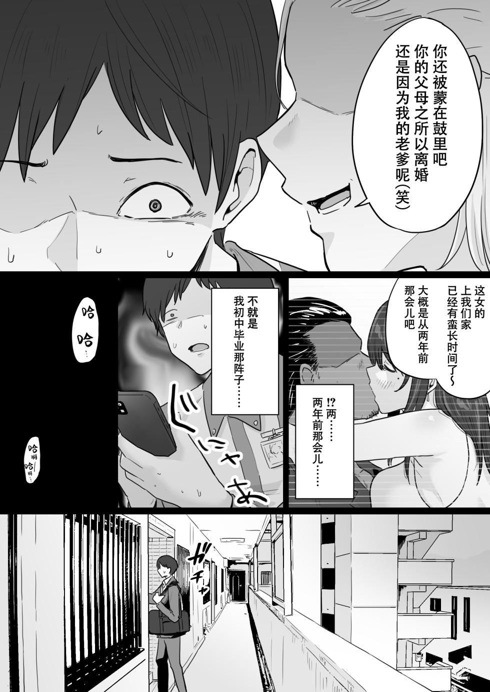 [Watson-dou] Houkai Kazoku -Hahaoya ga Yakuza to no Sex ni Hamatta Hanashi- | 破碎家庭 —一位母亲沉沦于和黑社会的性爱之中— [Chinese] [爱撕鸡膜汉化] - Page 11