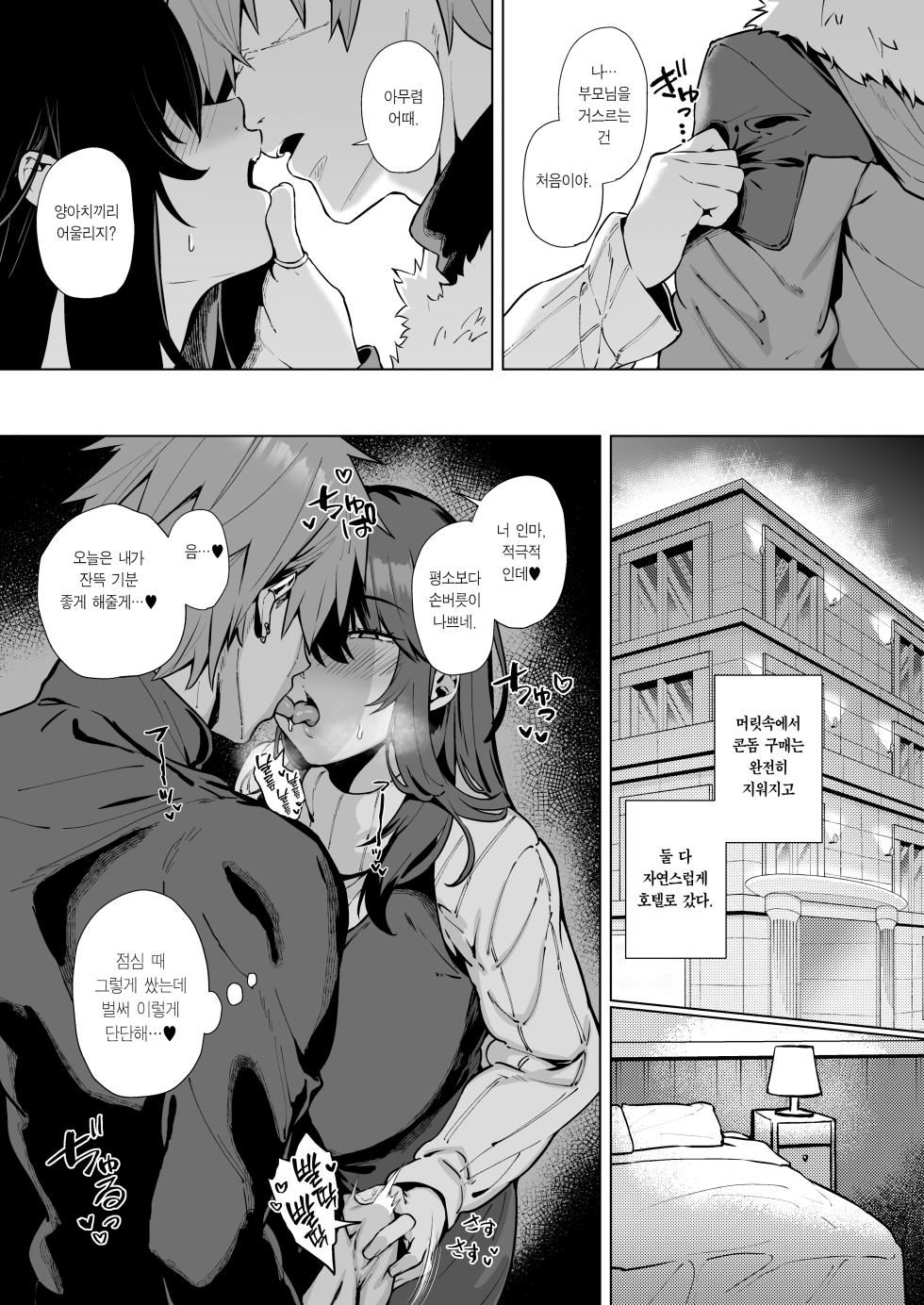 [Shirasu Latte (Shirasu)] Nekura de Jimi demo Ii desu ka? 2  | 음침하고 수수해도 괜찮아요? 2 [Korean] [Team Edge] [Digital] - Page 28