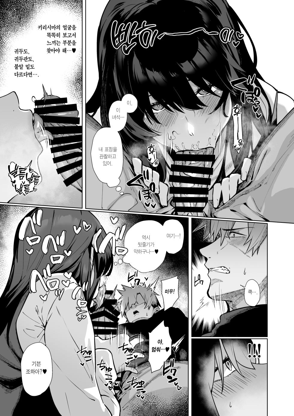 [Shirasu Latte (Shirasu)] Nekura de Jimi demo Ii desu ka? 2  | 음침하고 수수해도 괜찮아요? 2 [Korean] [Team Edge] [Digital] - Page 30